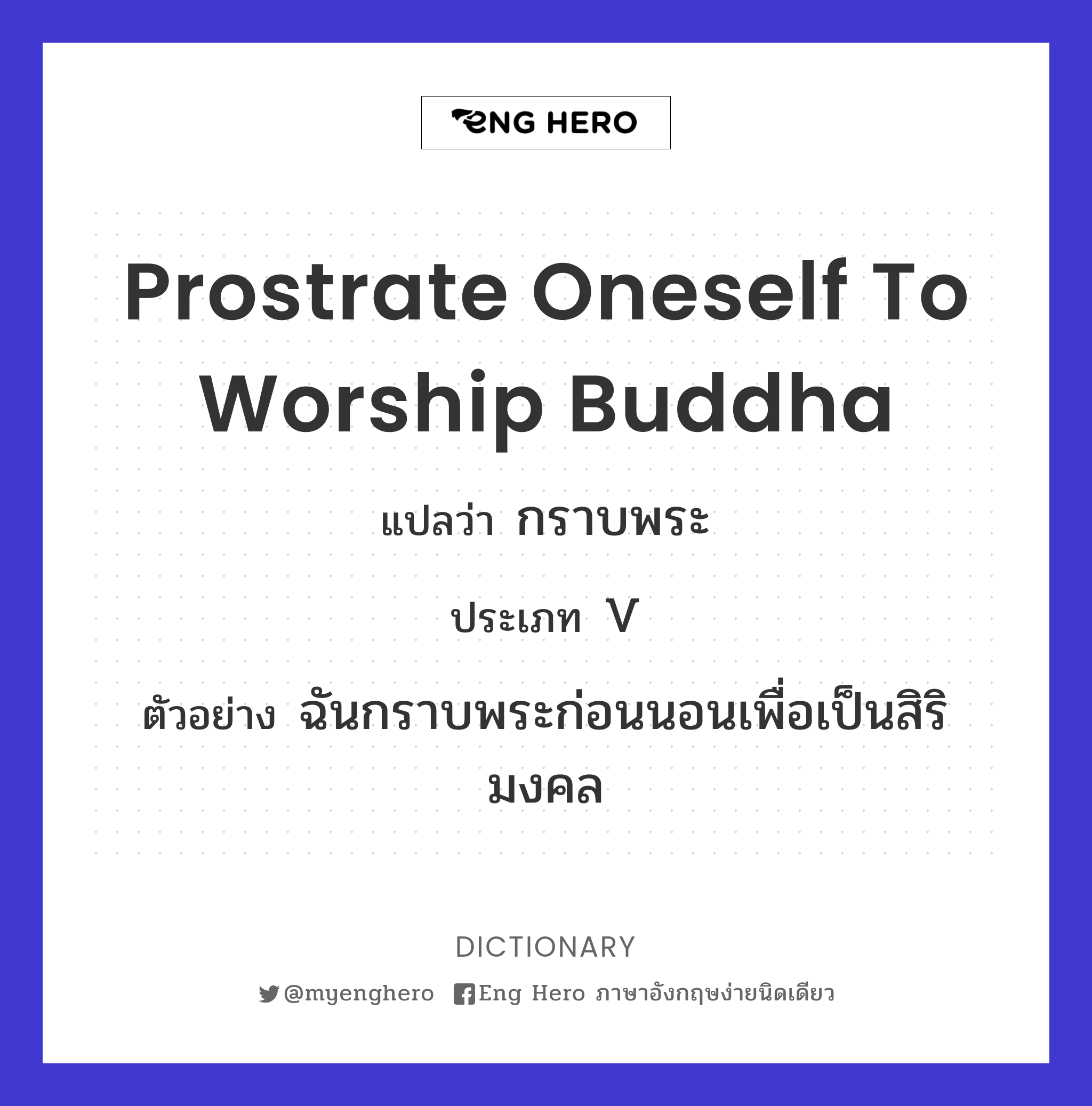 prostrate oneself to worship Buddha