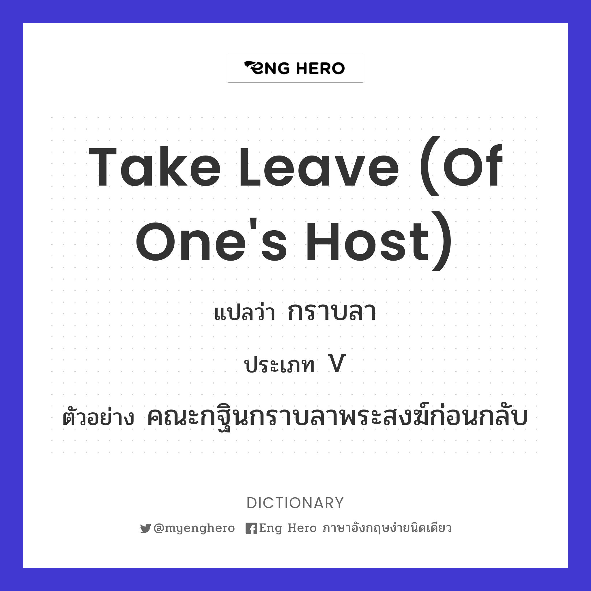 take leave (of one's host)