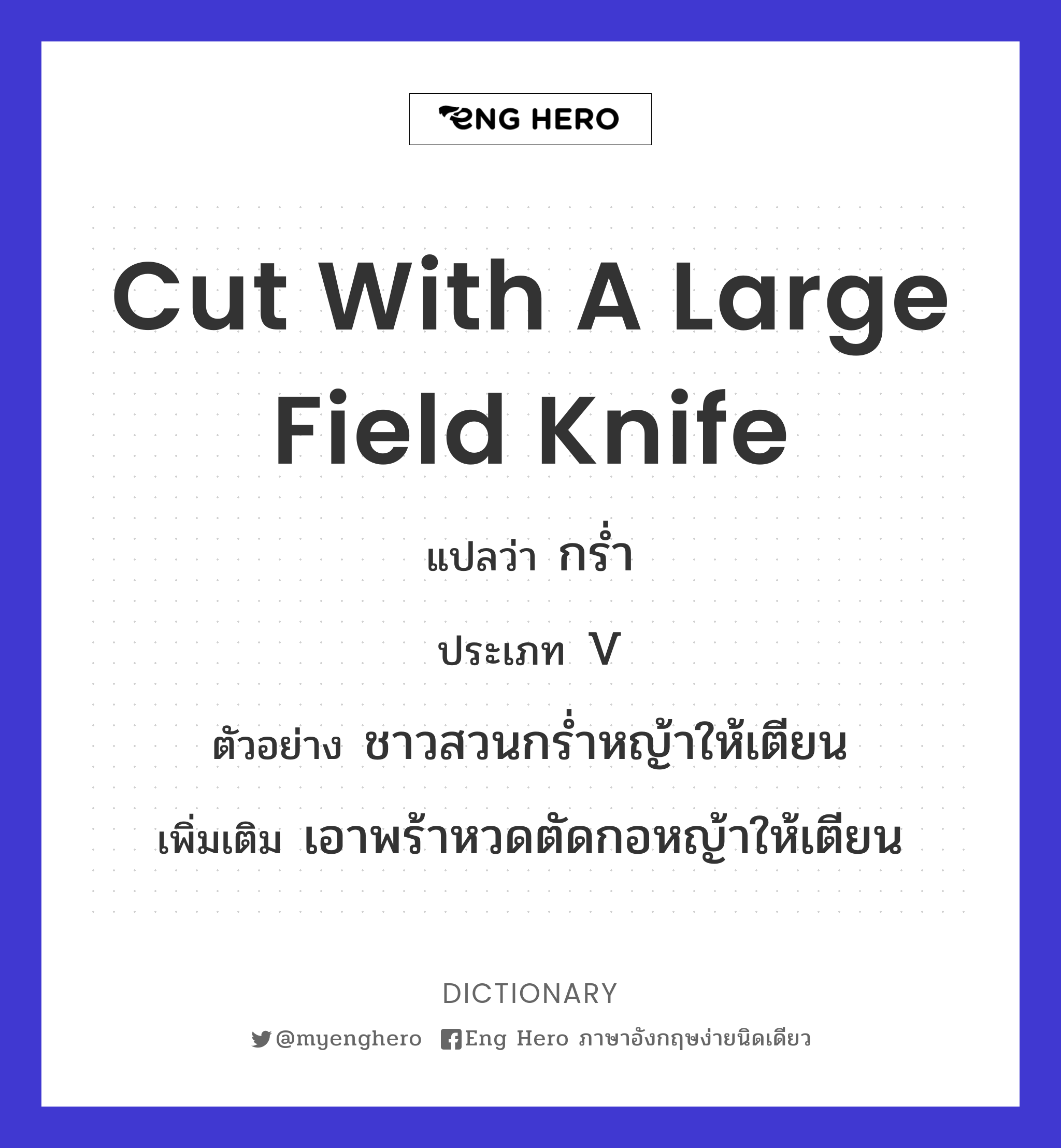 cut with a large field knife