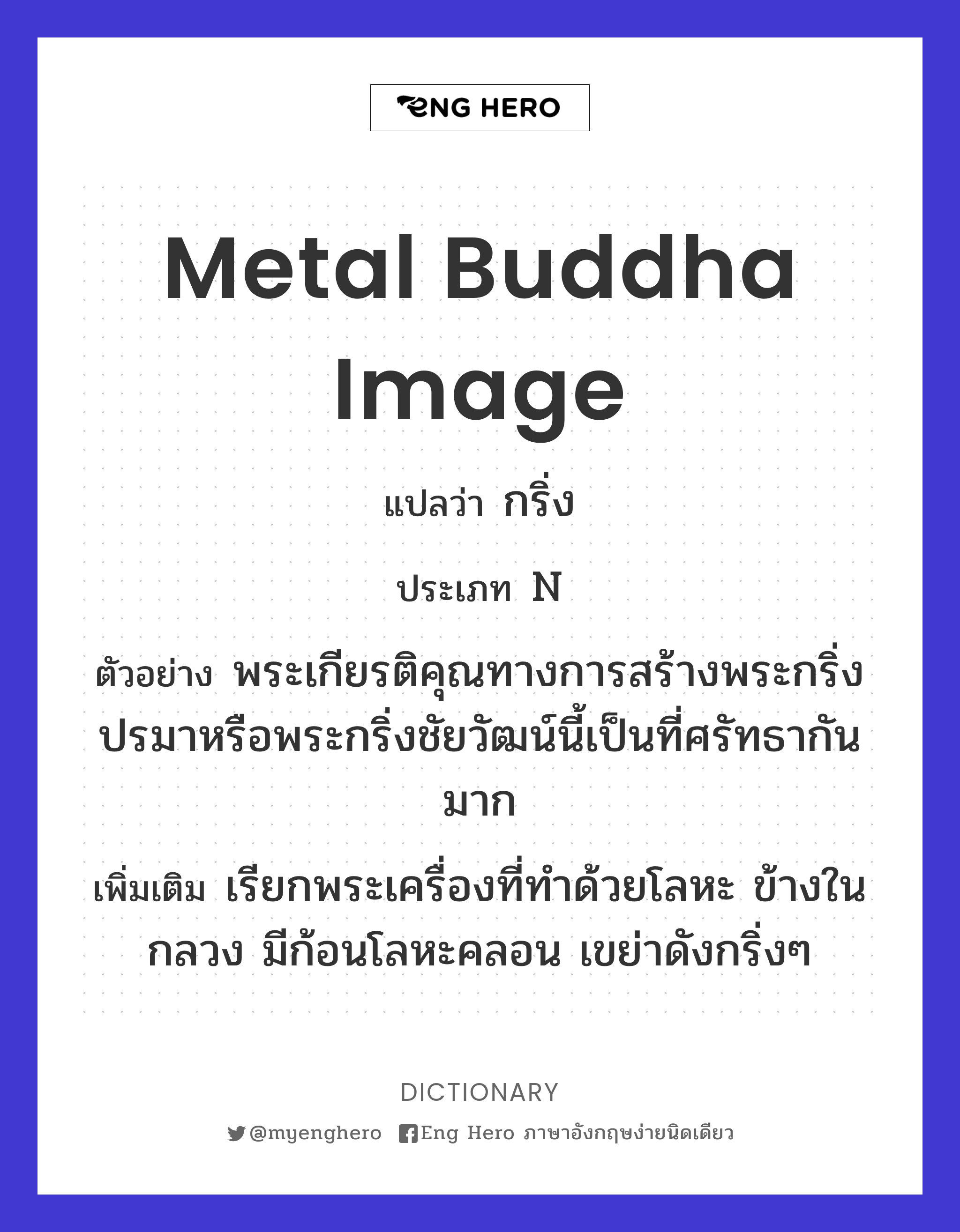 metal Buddha image