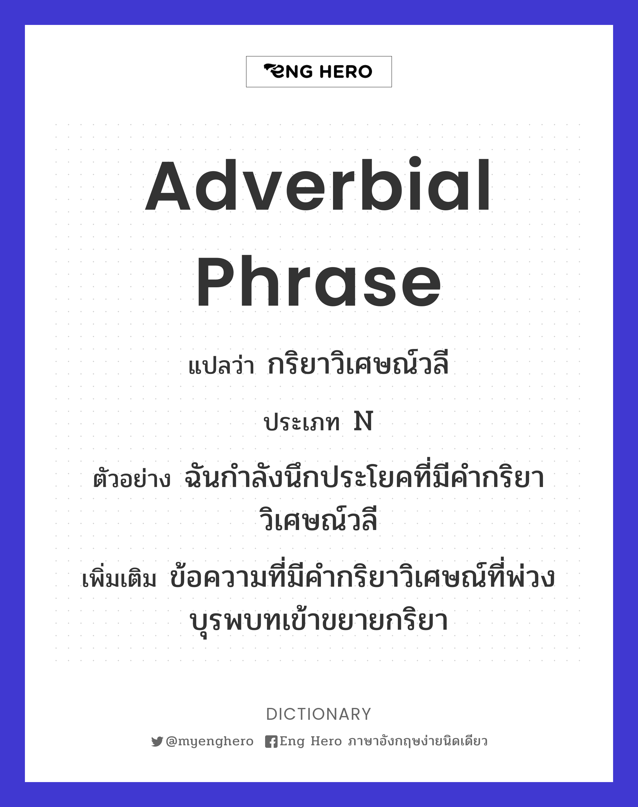 adverbial phrase