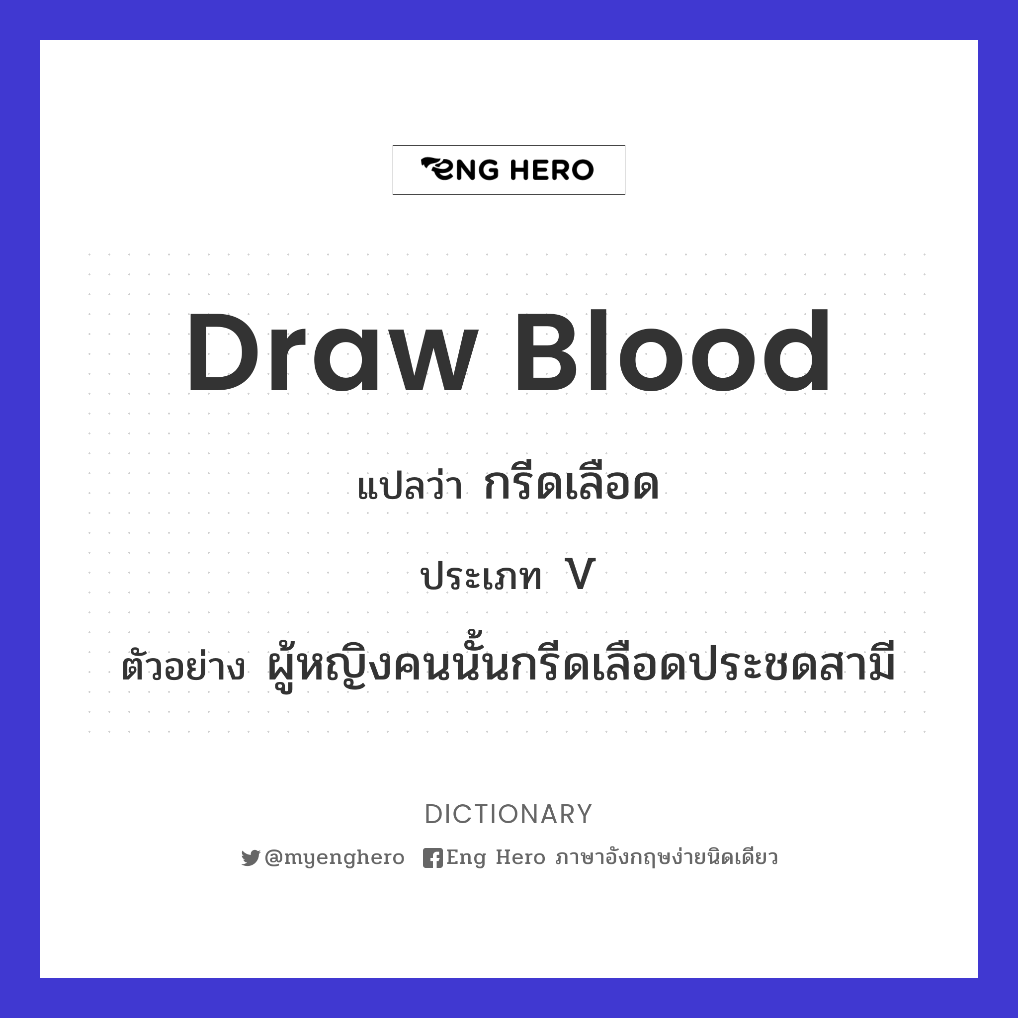 draw blood