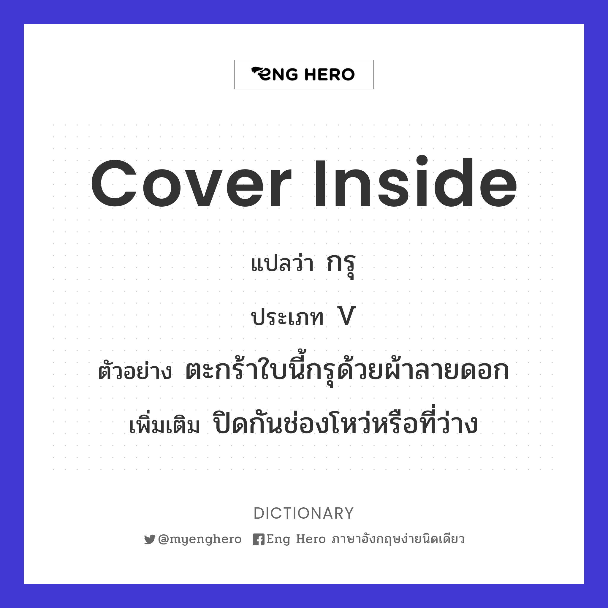 cover inside