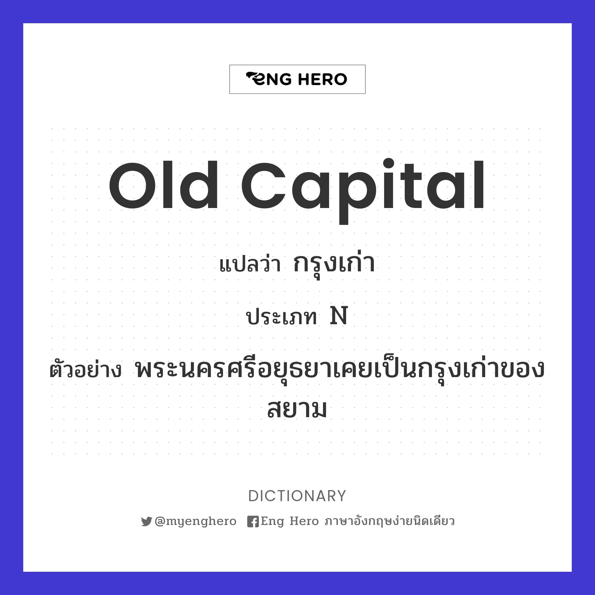 old capital