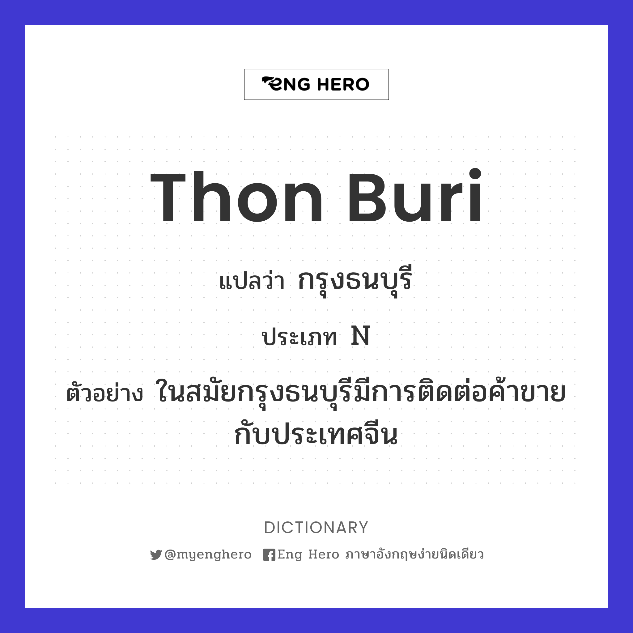 Thon Buri