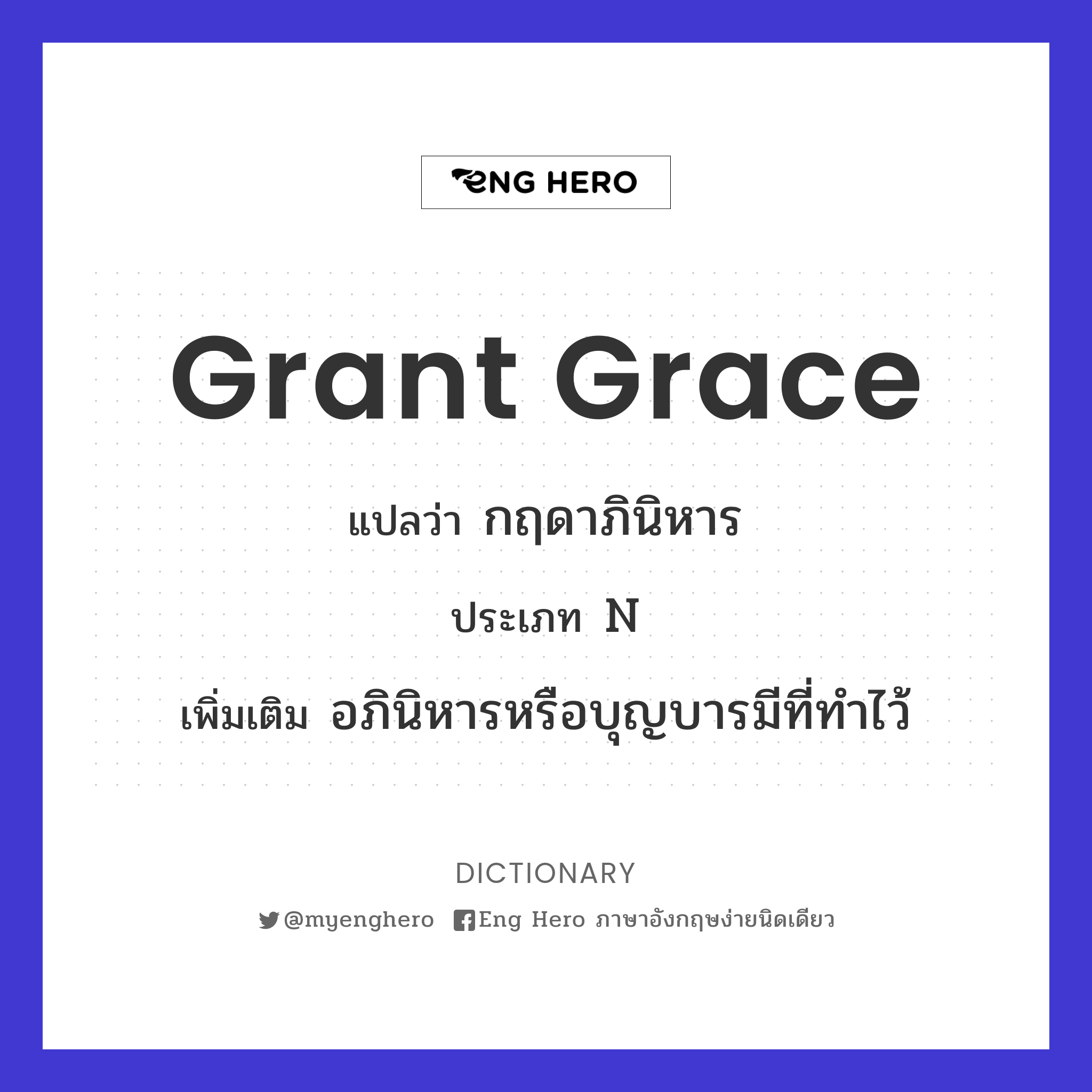 grant grace