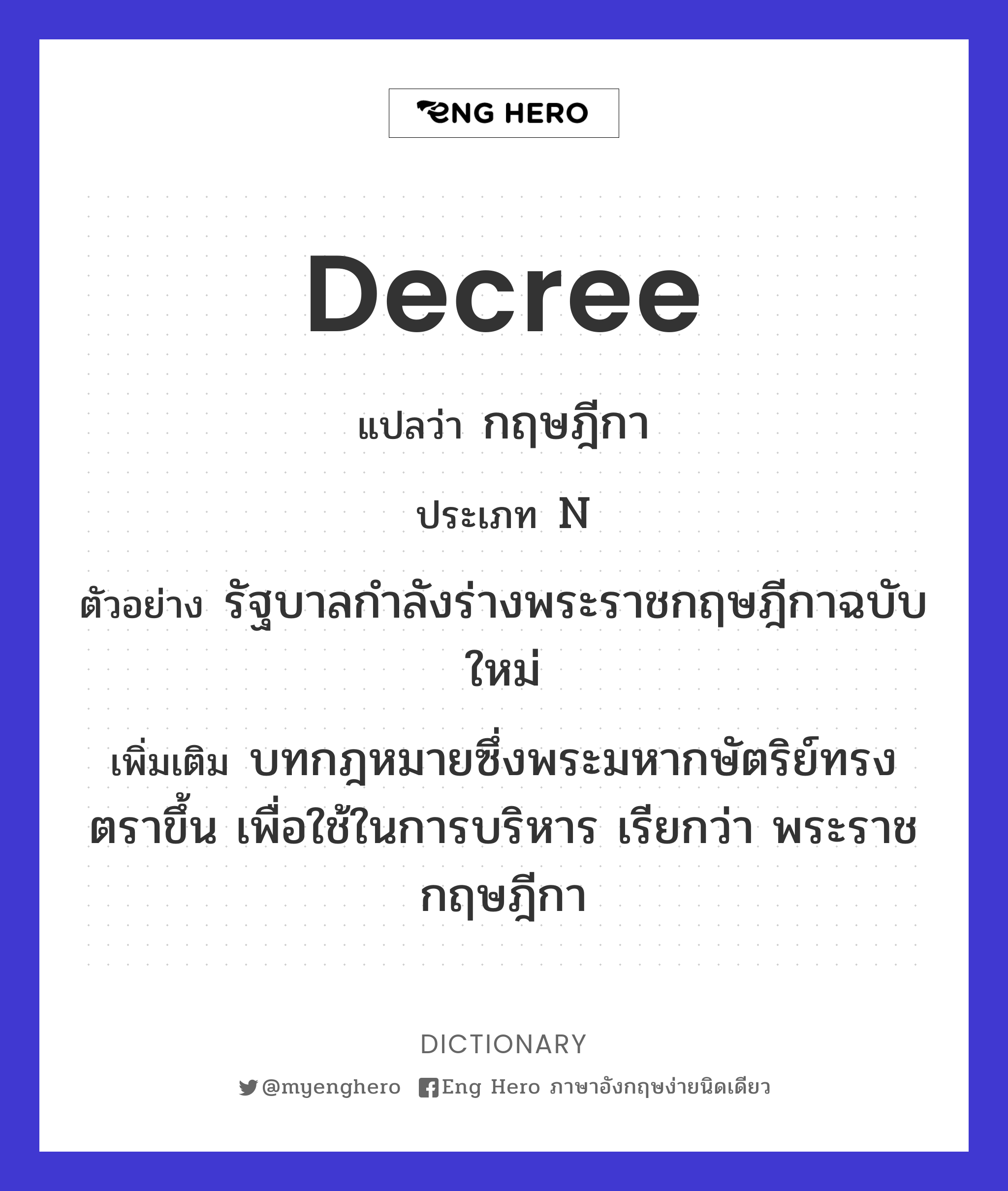 decree