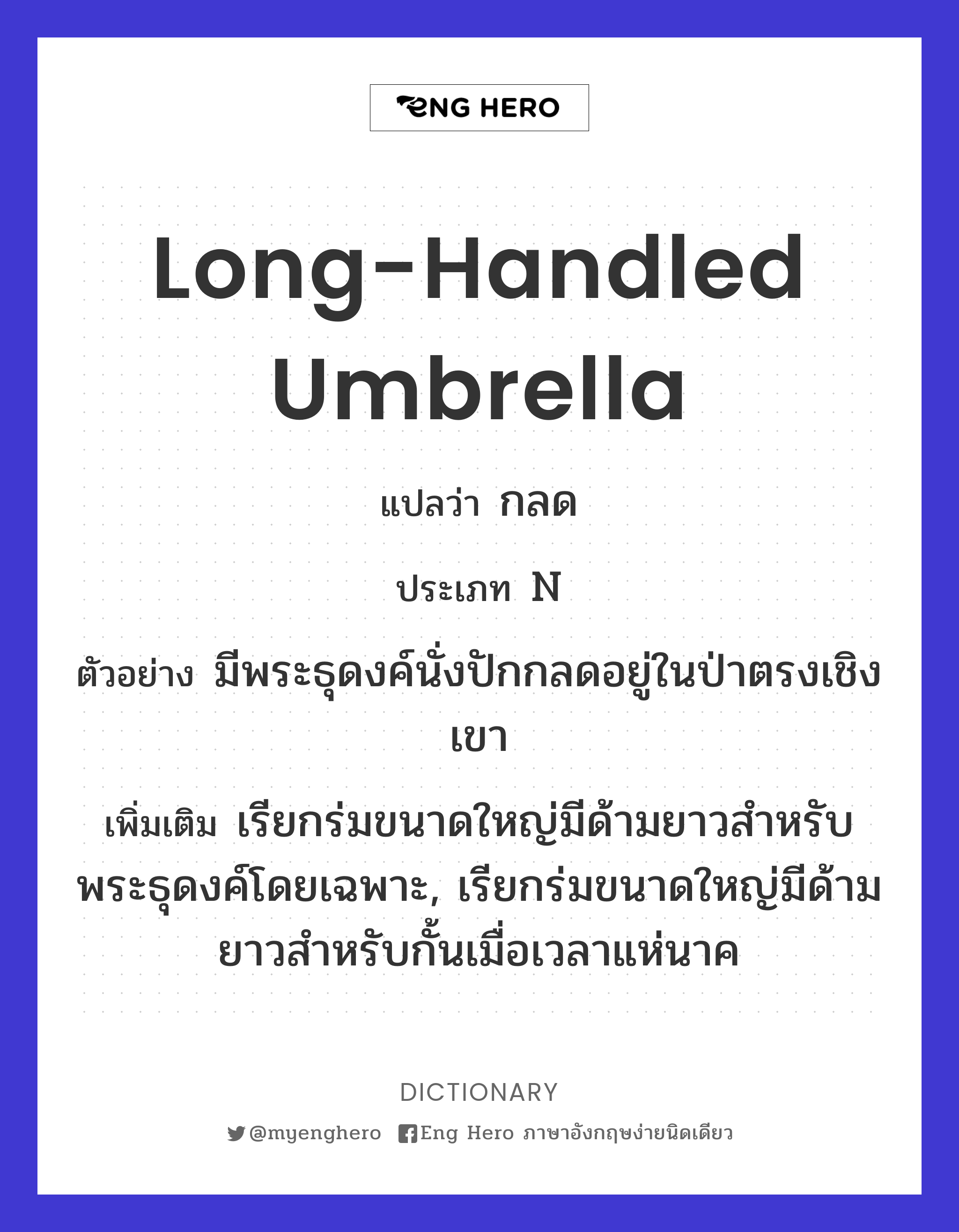 long-handled umbrella
