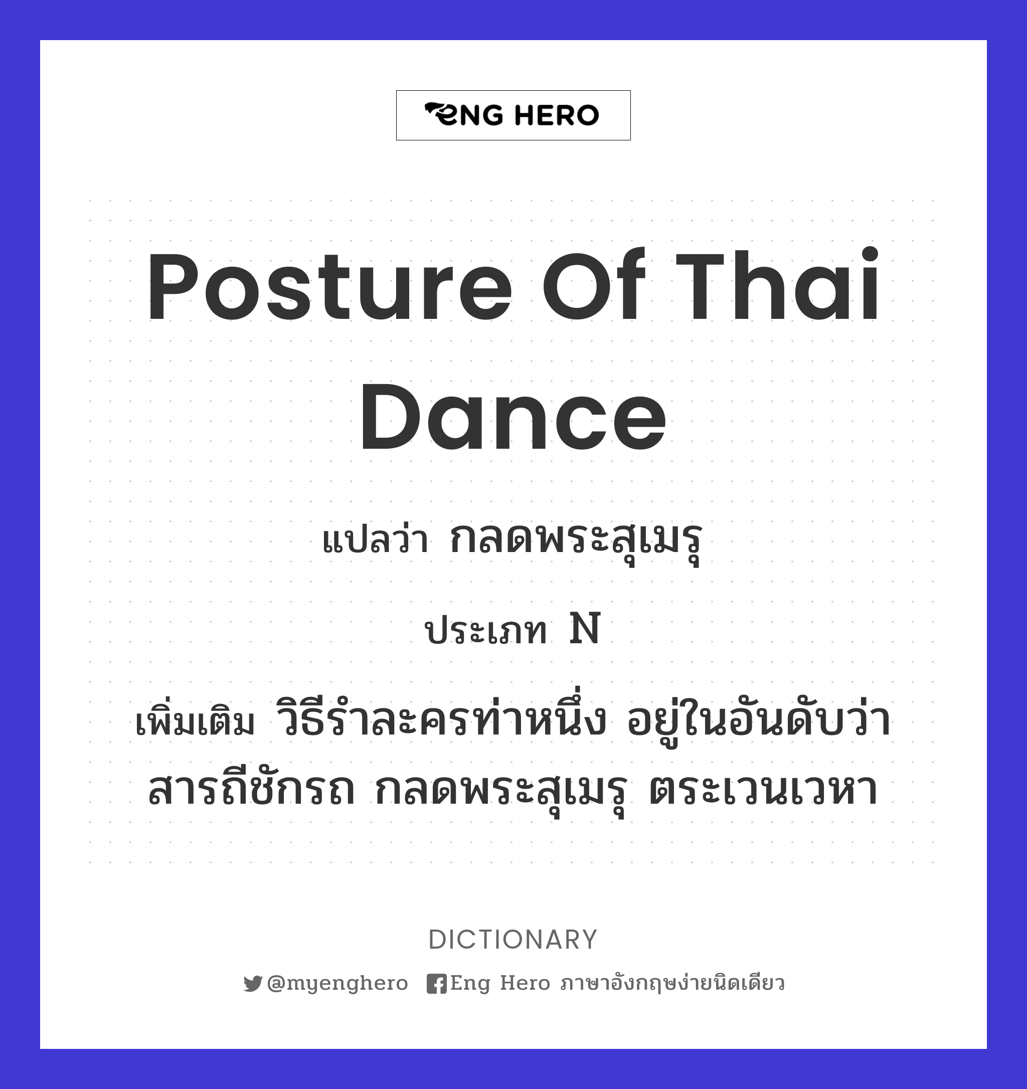 posture of Thai dance