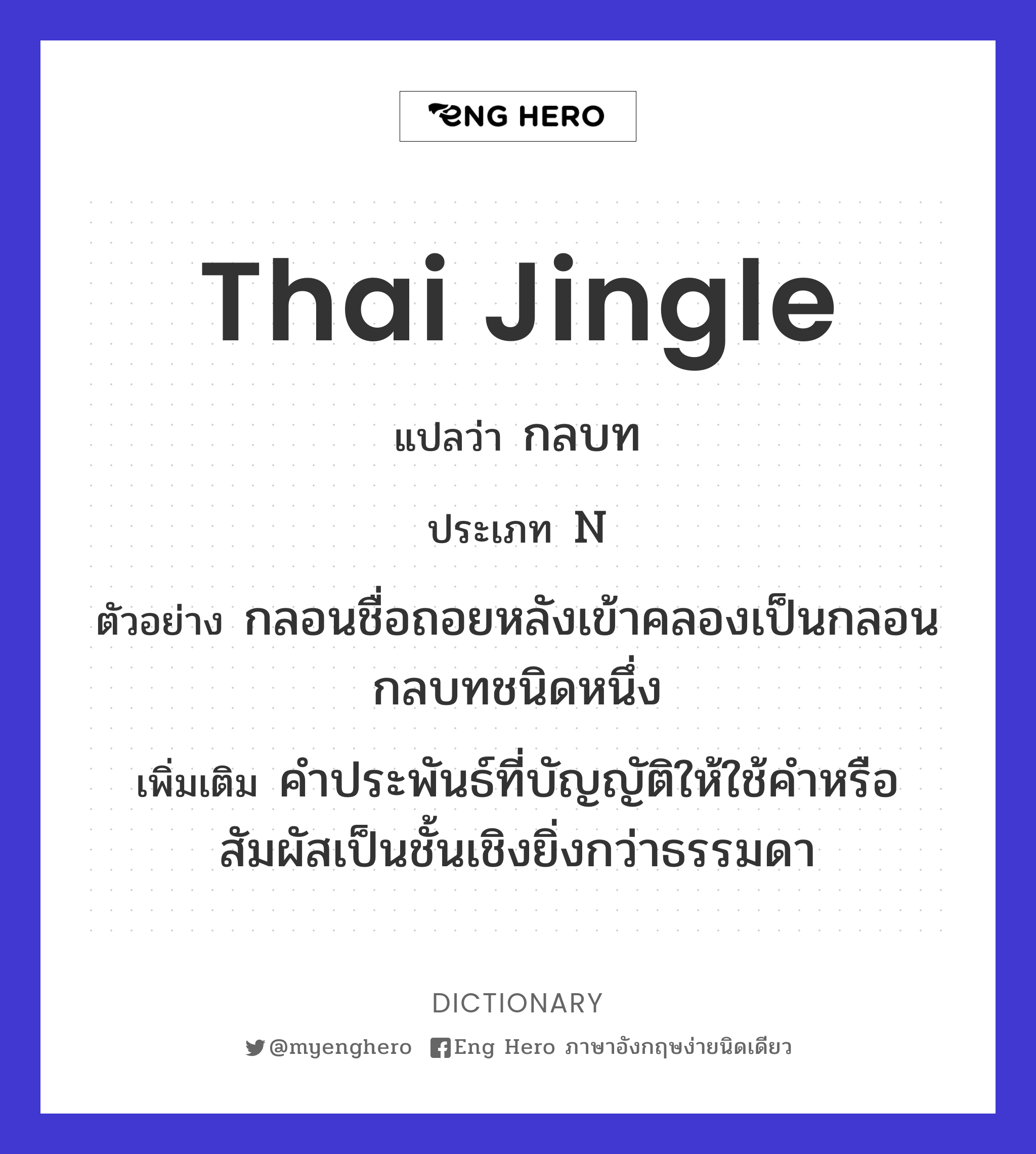 Thai jingle
