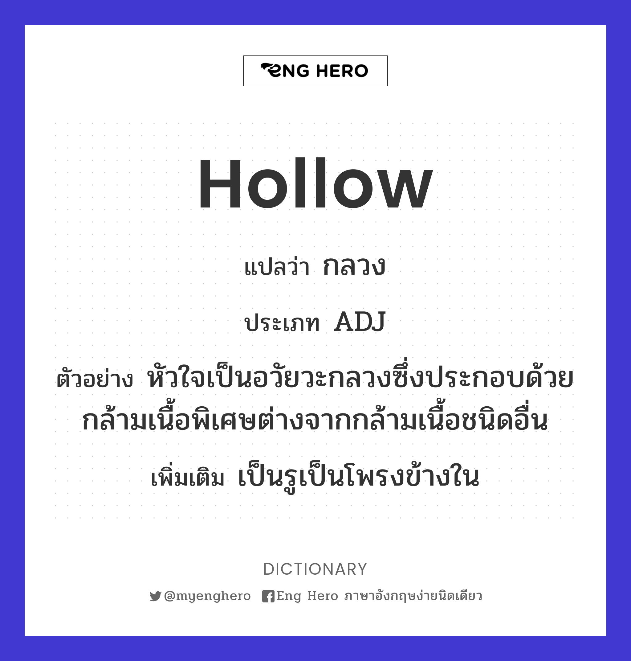 hollow