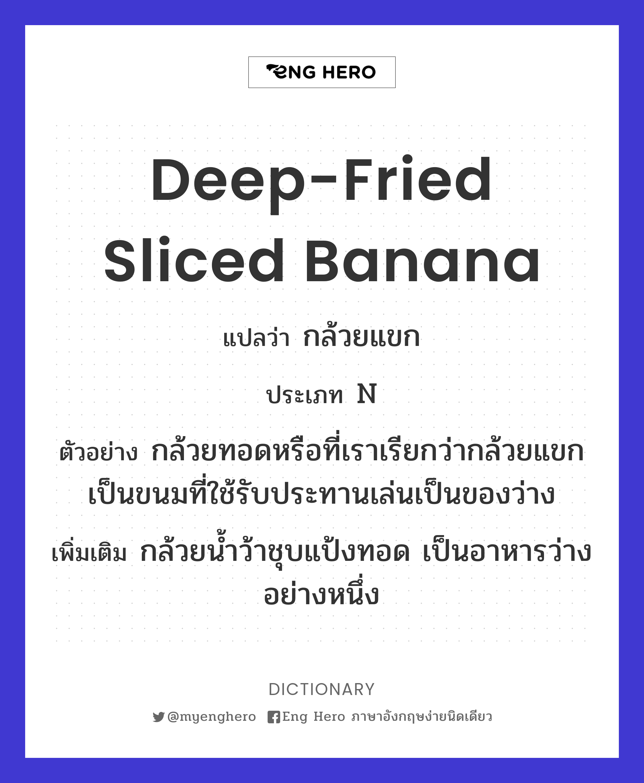 deep-fried sliced banana