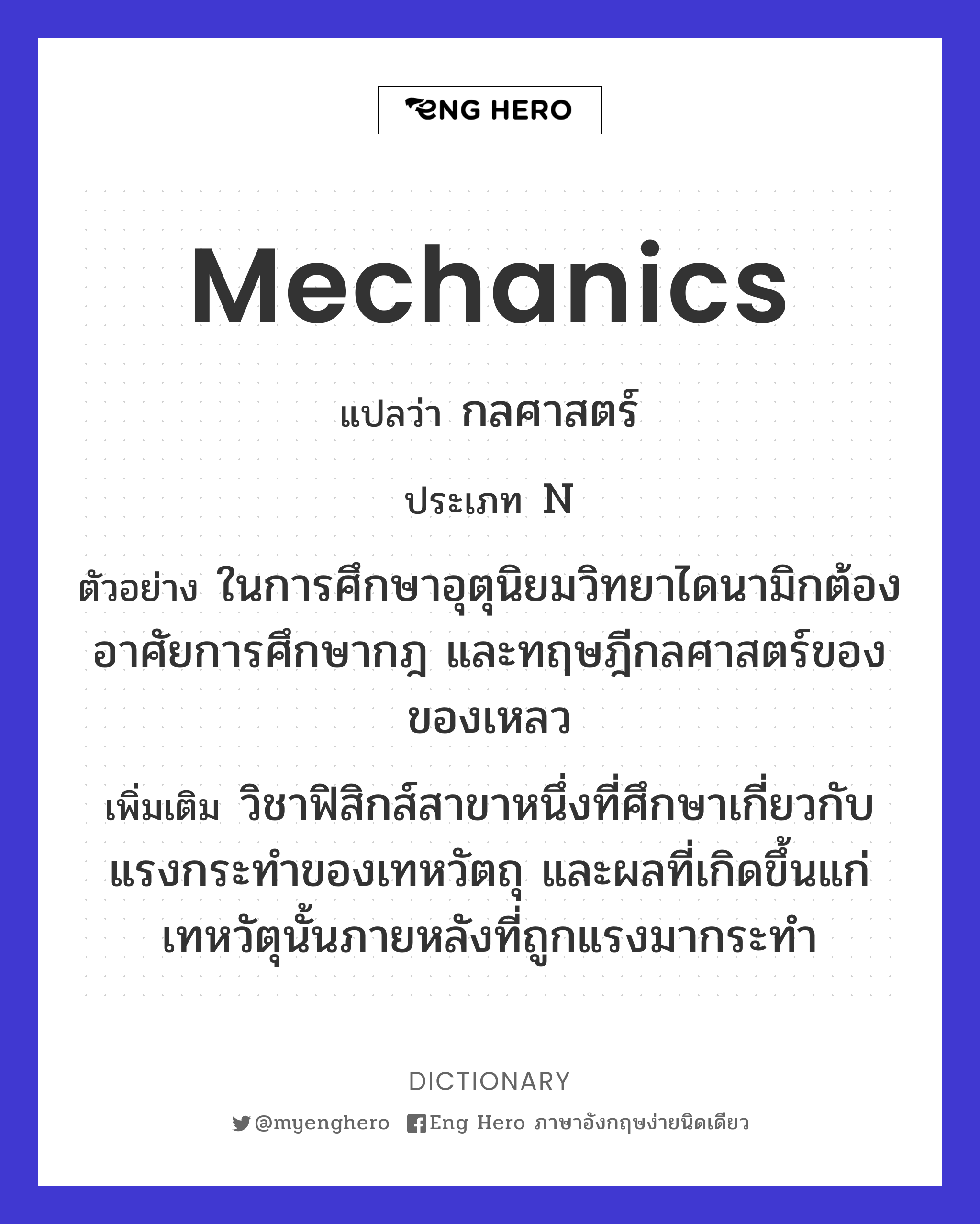 mechanics