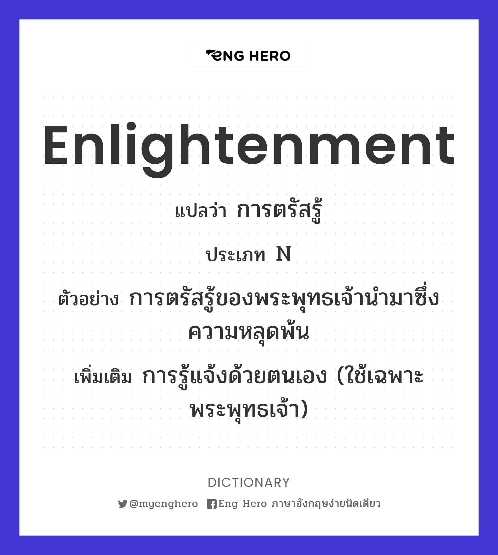 enlightenment