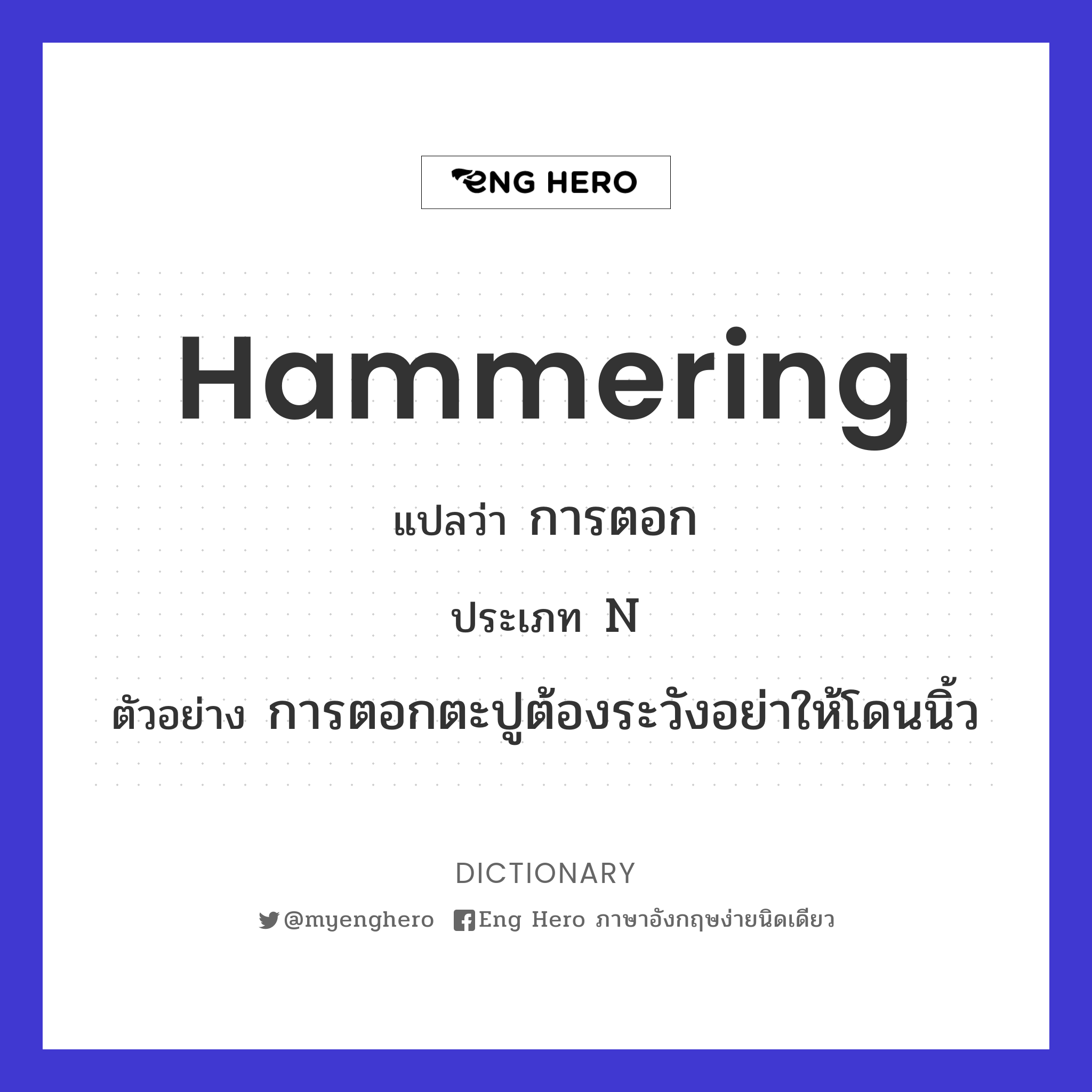 hammering