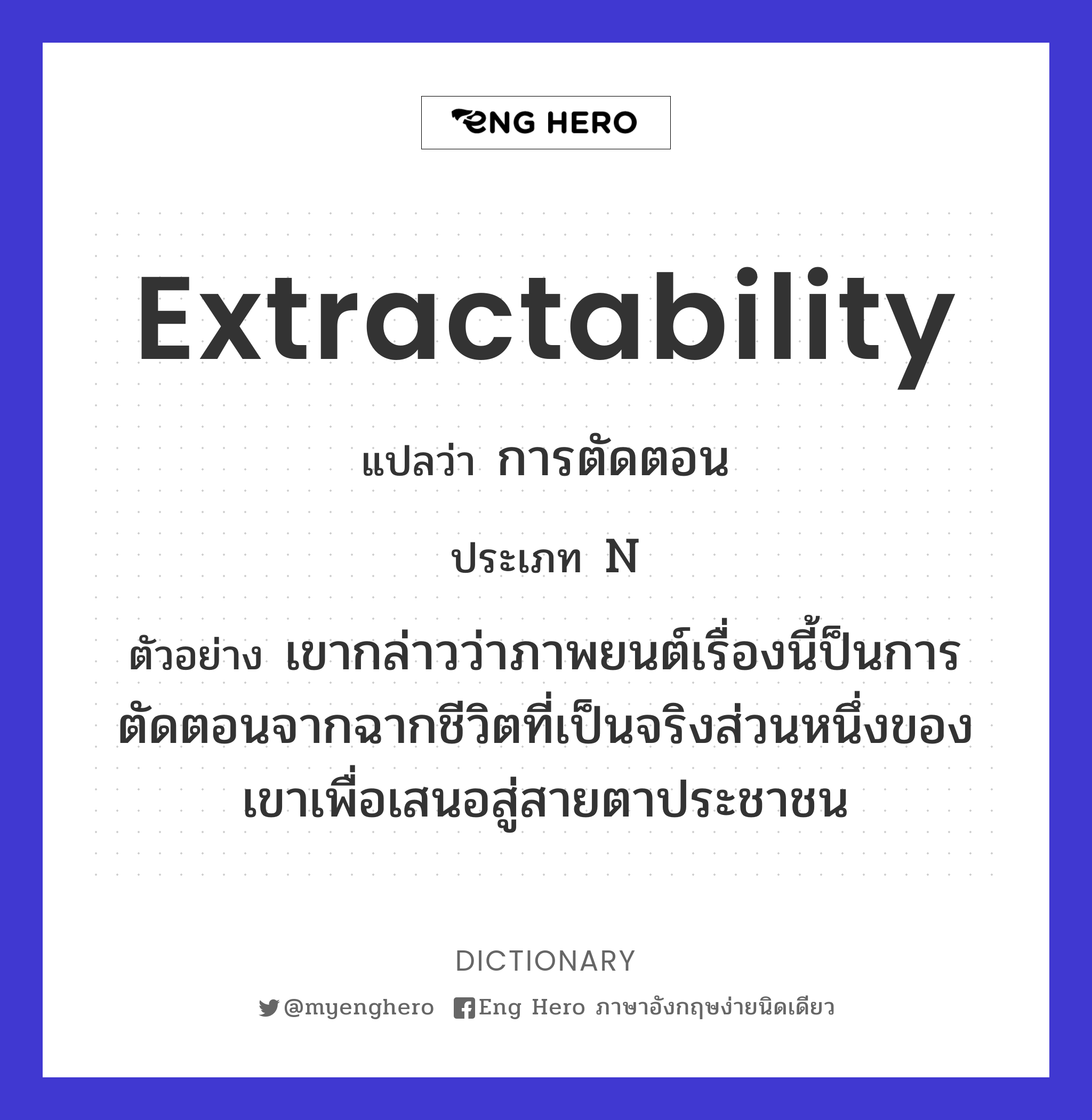 extractability