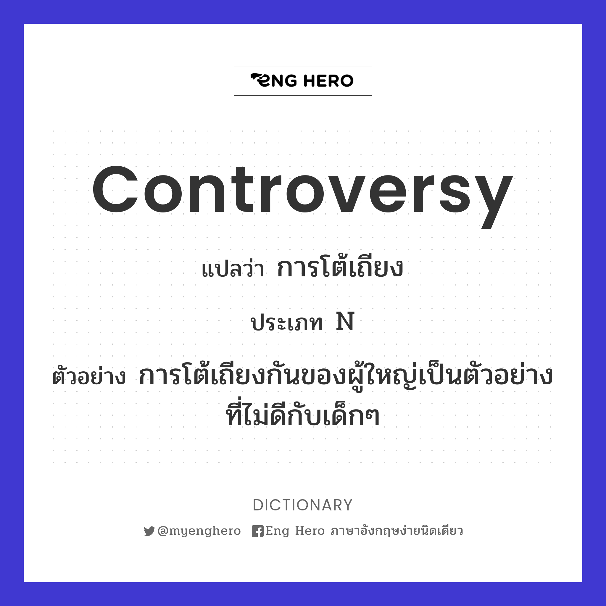 controversy