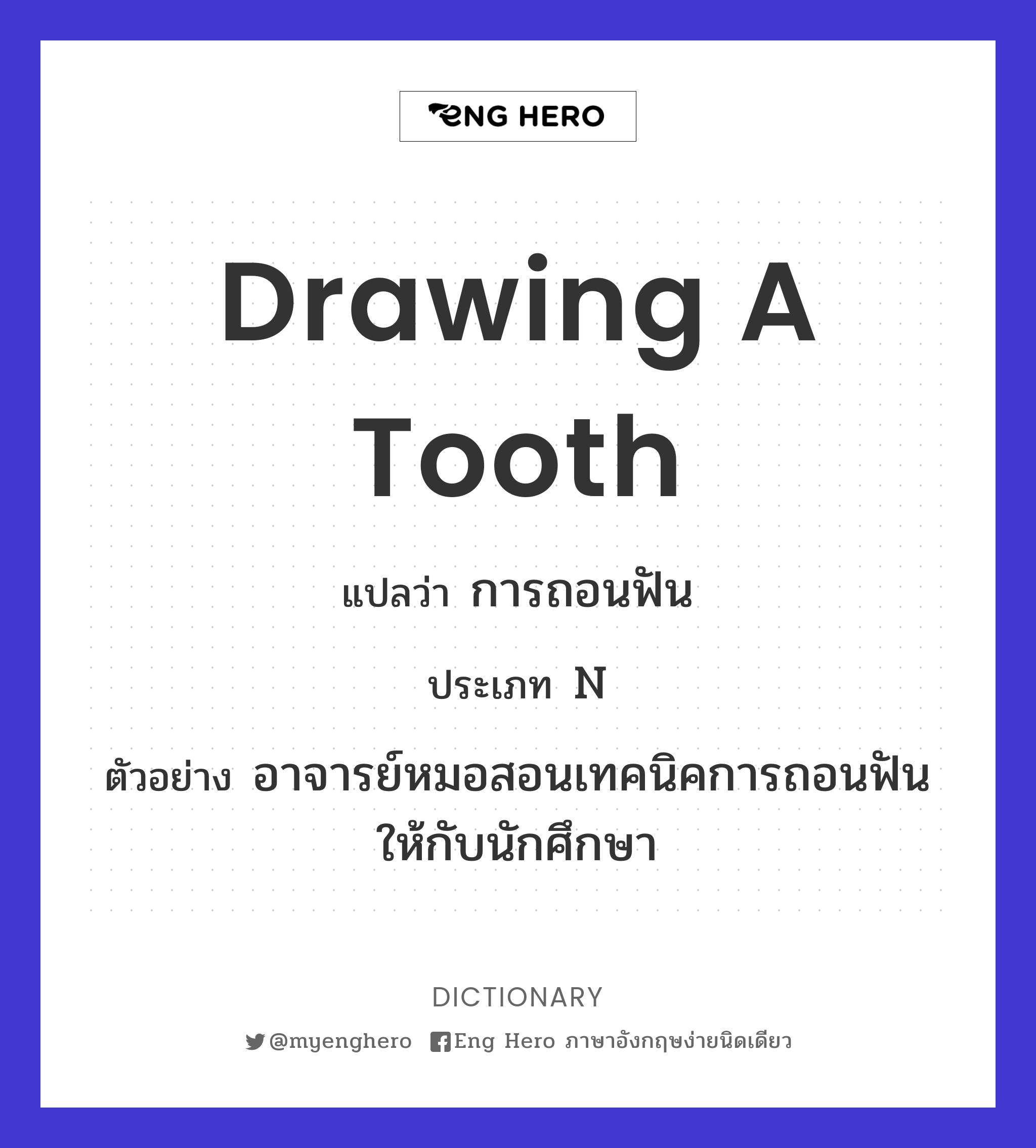 drawing a tooth