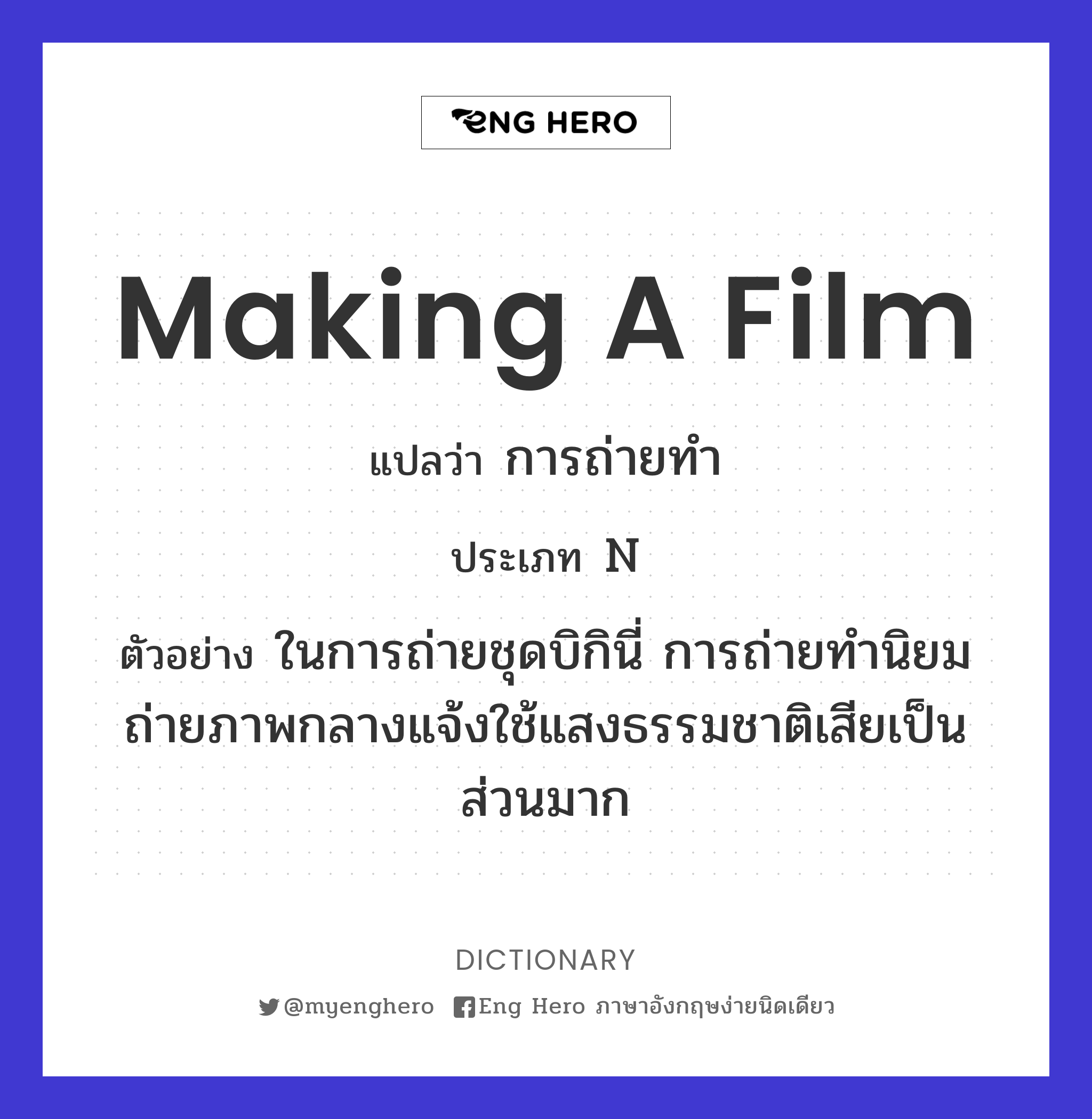 making a film