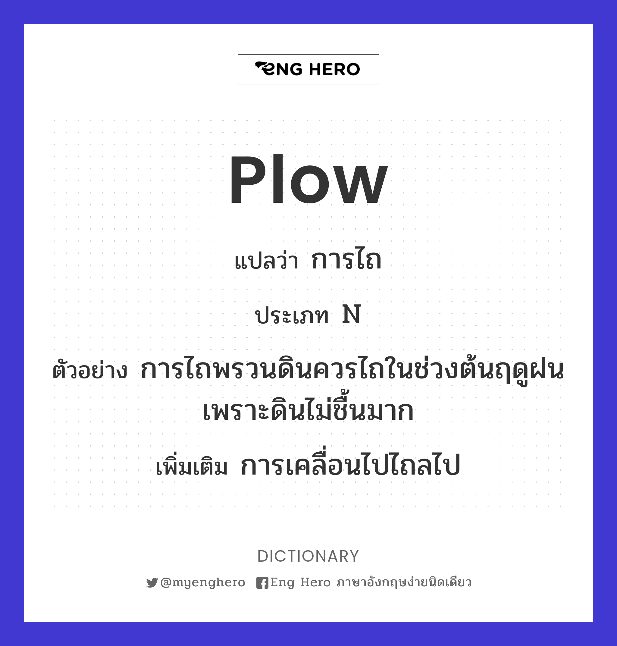 plow