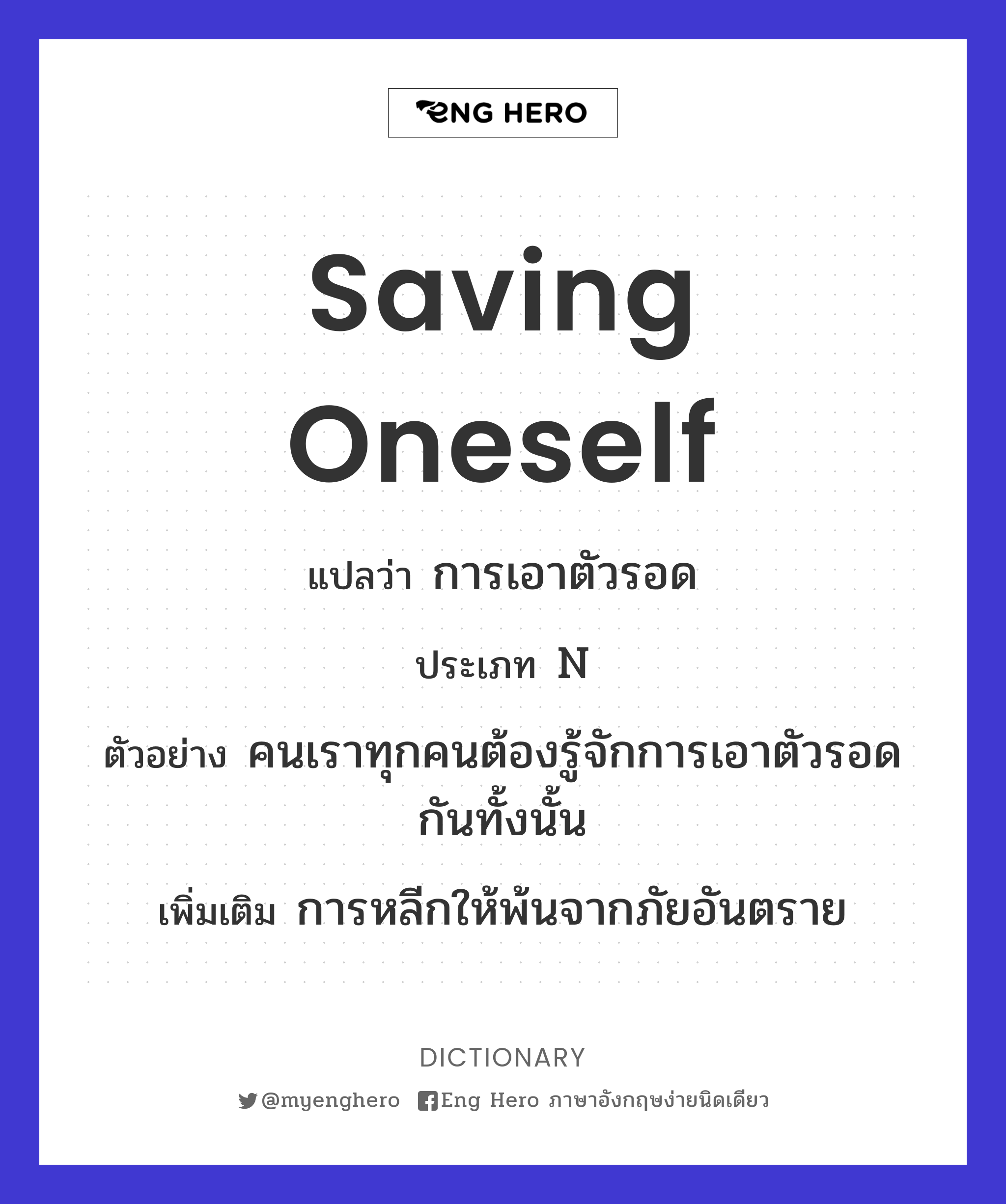 saving oneself