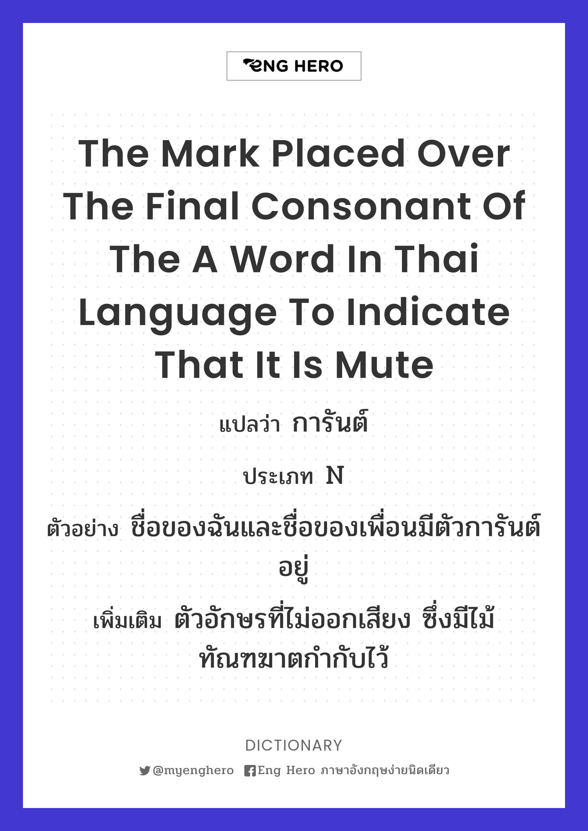the mark placed over the final consonant of the a word in Thai language to indicate that it is mute