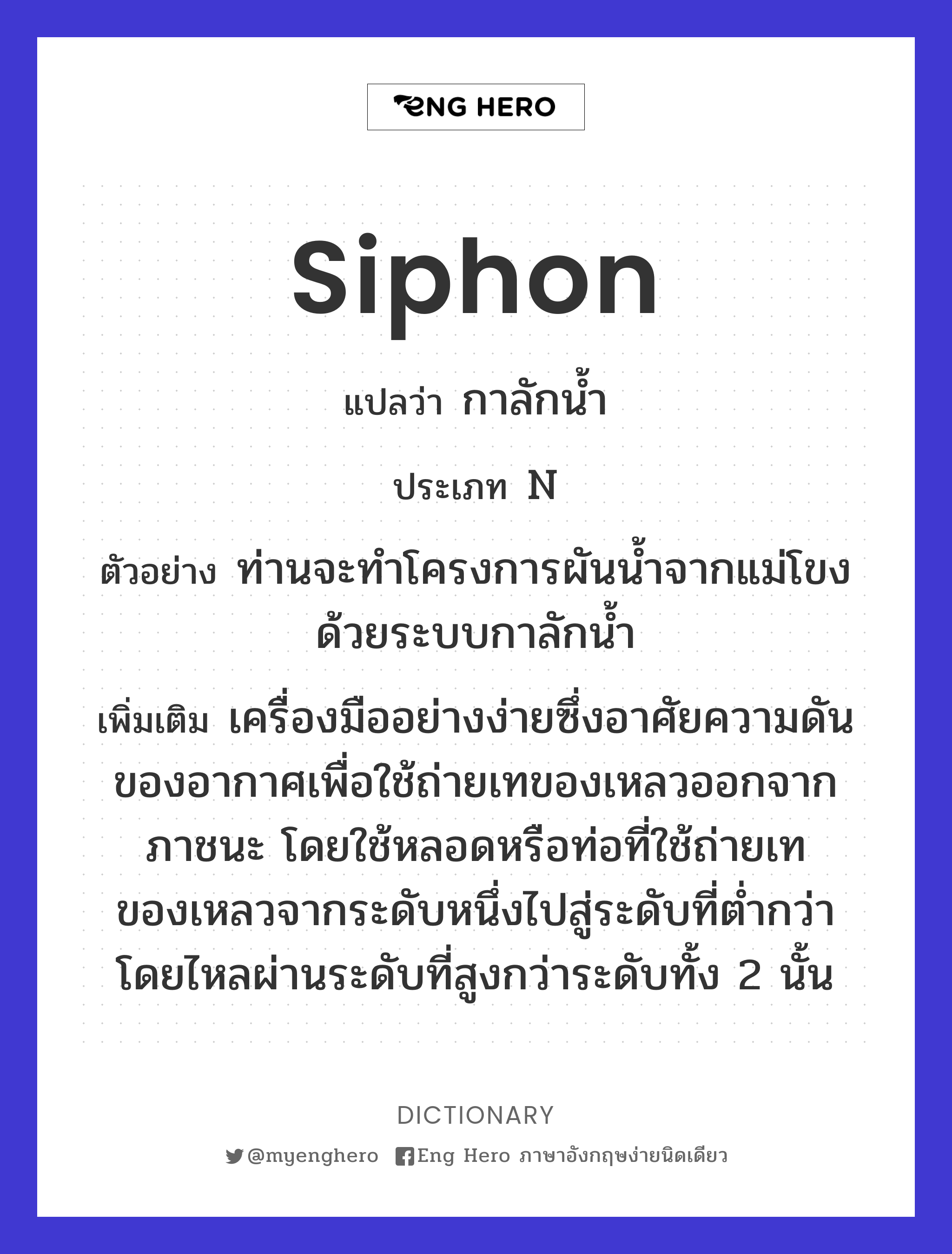 siphon