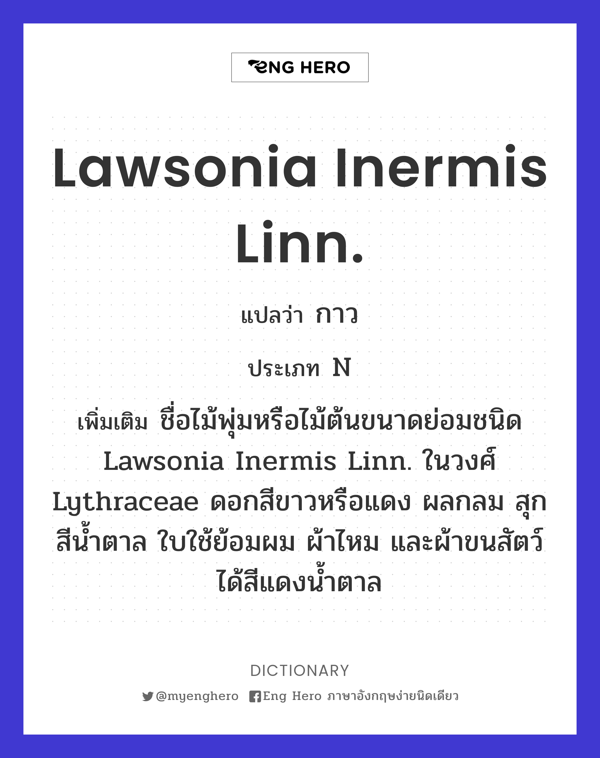 Lawsonia inermis Linn.