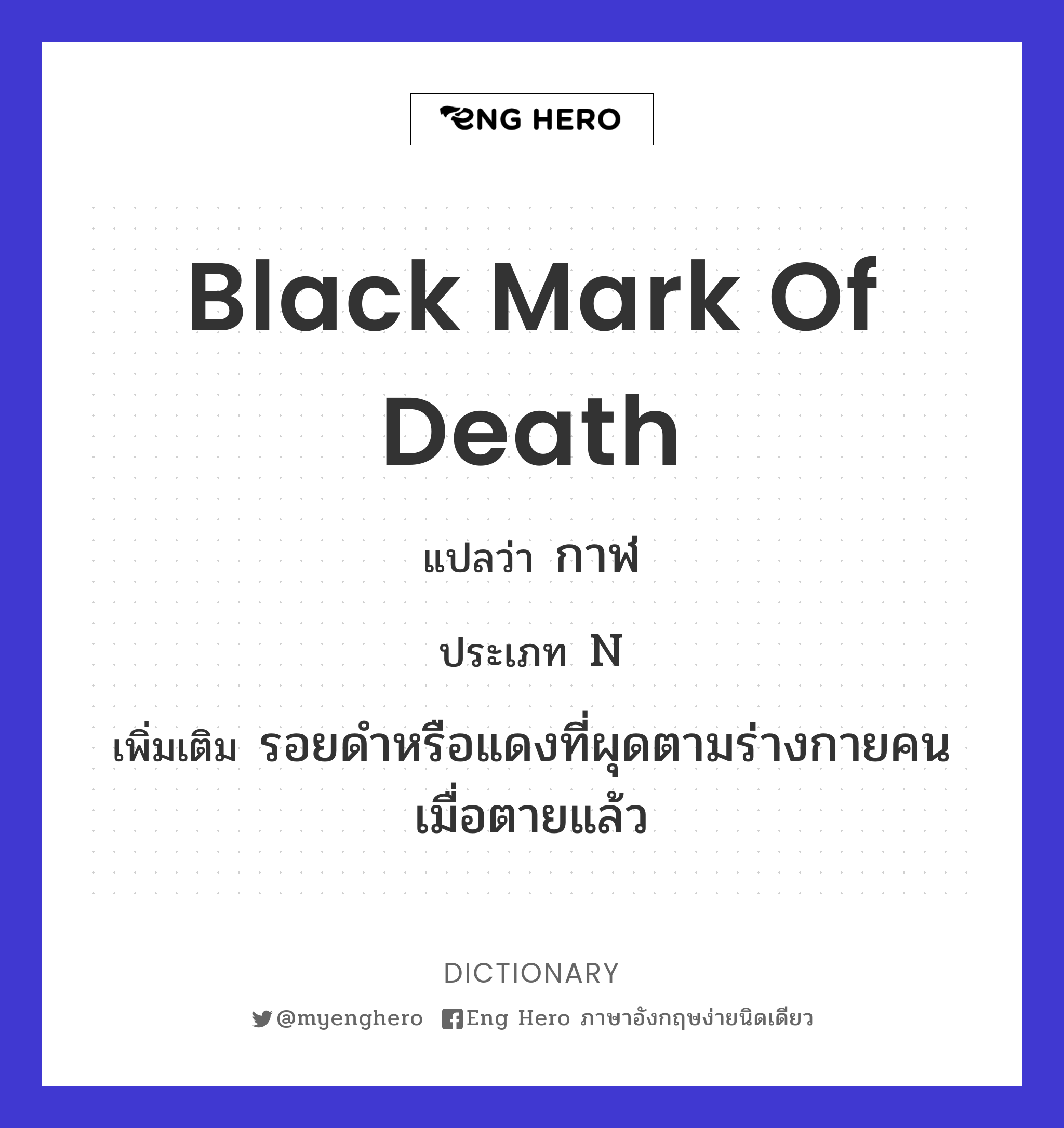black mark of death
