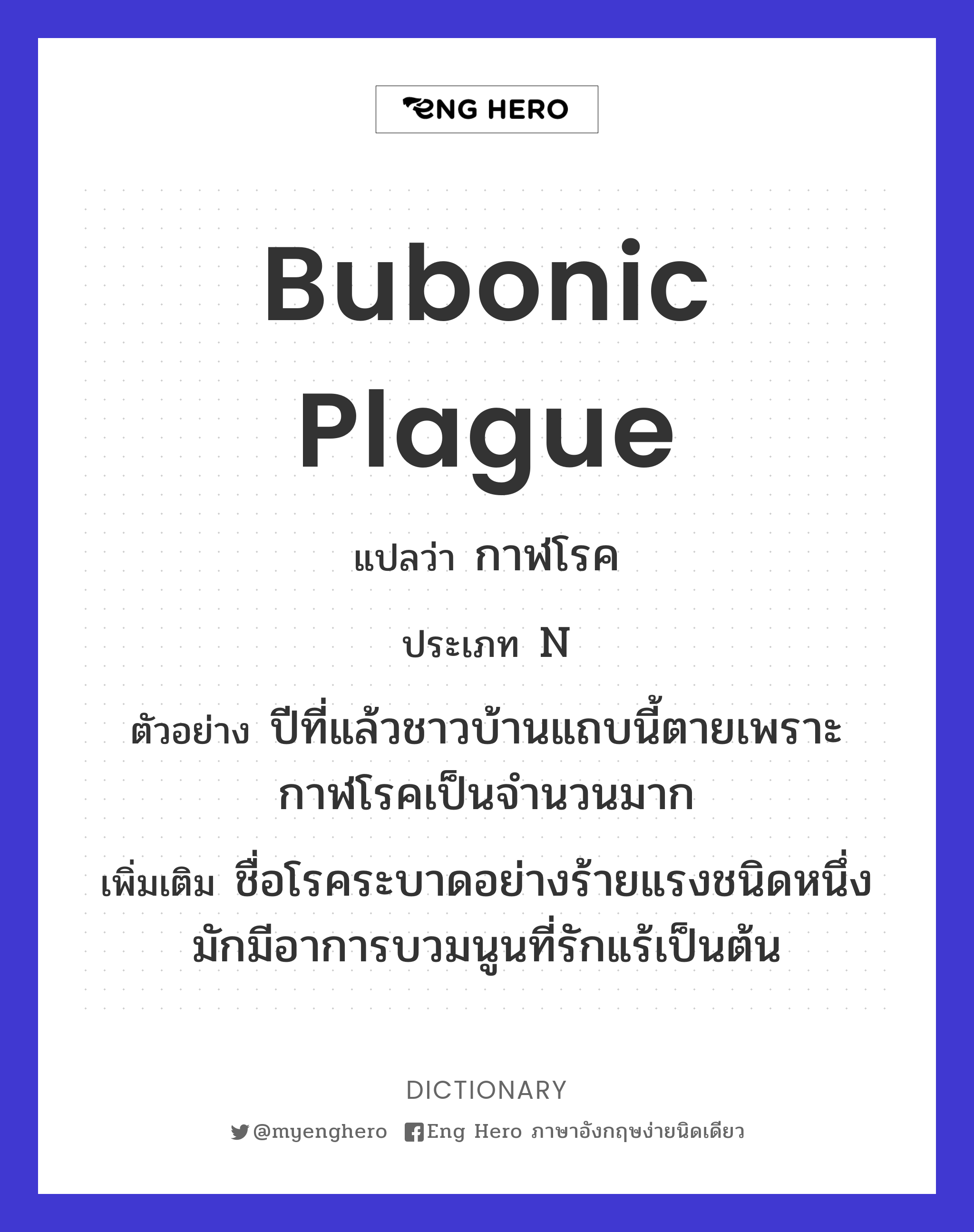 bubonic plague