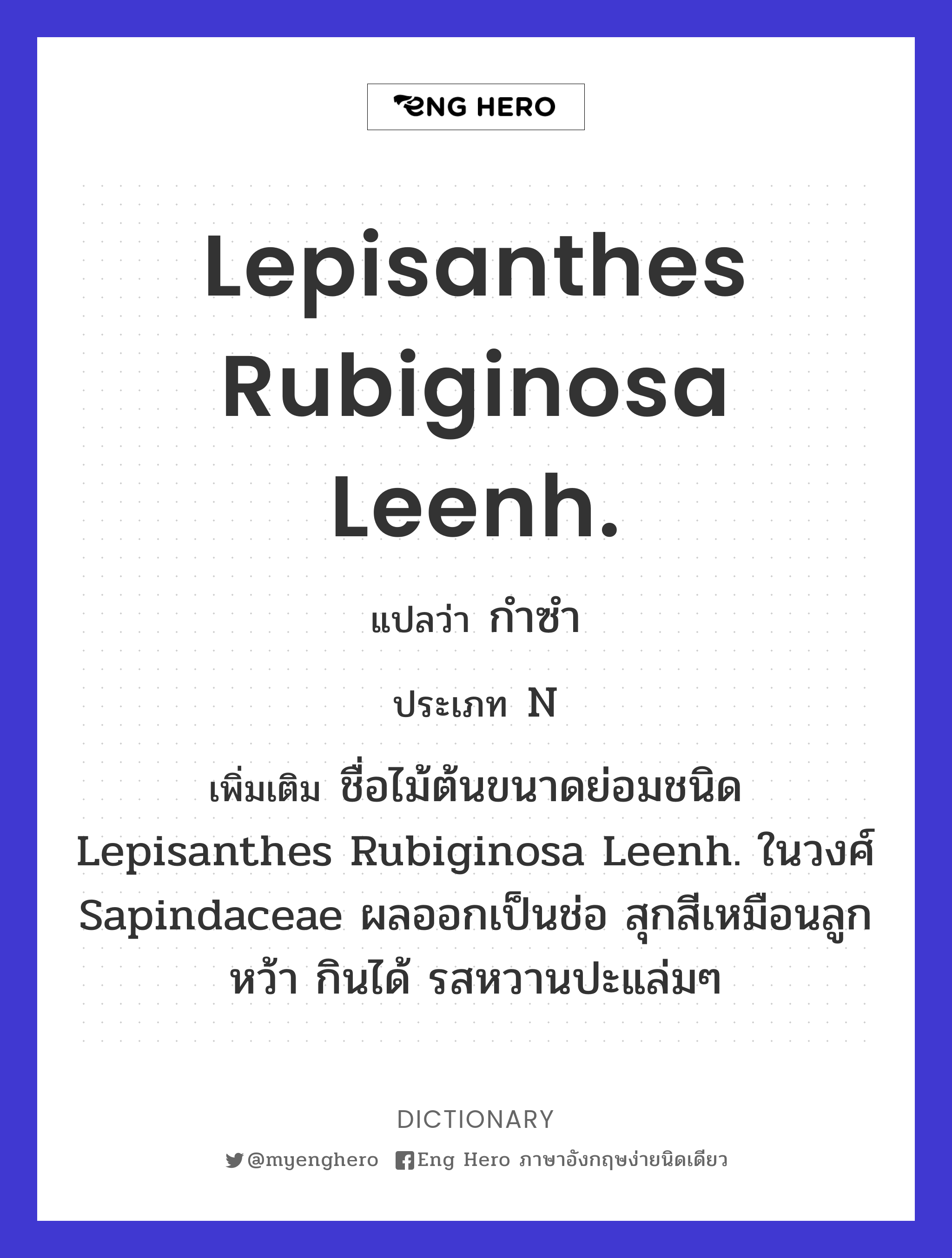 Lepisanthes rubiginosa Leenh.