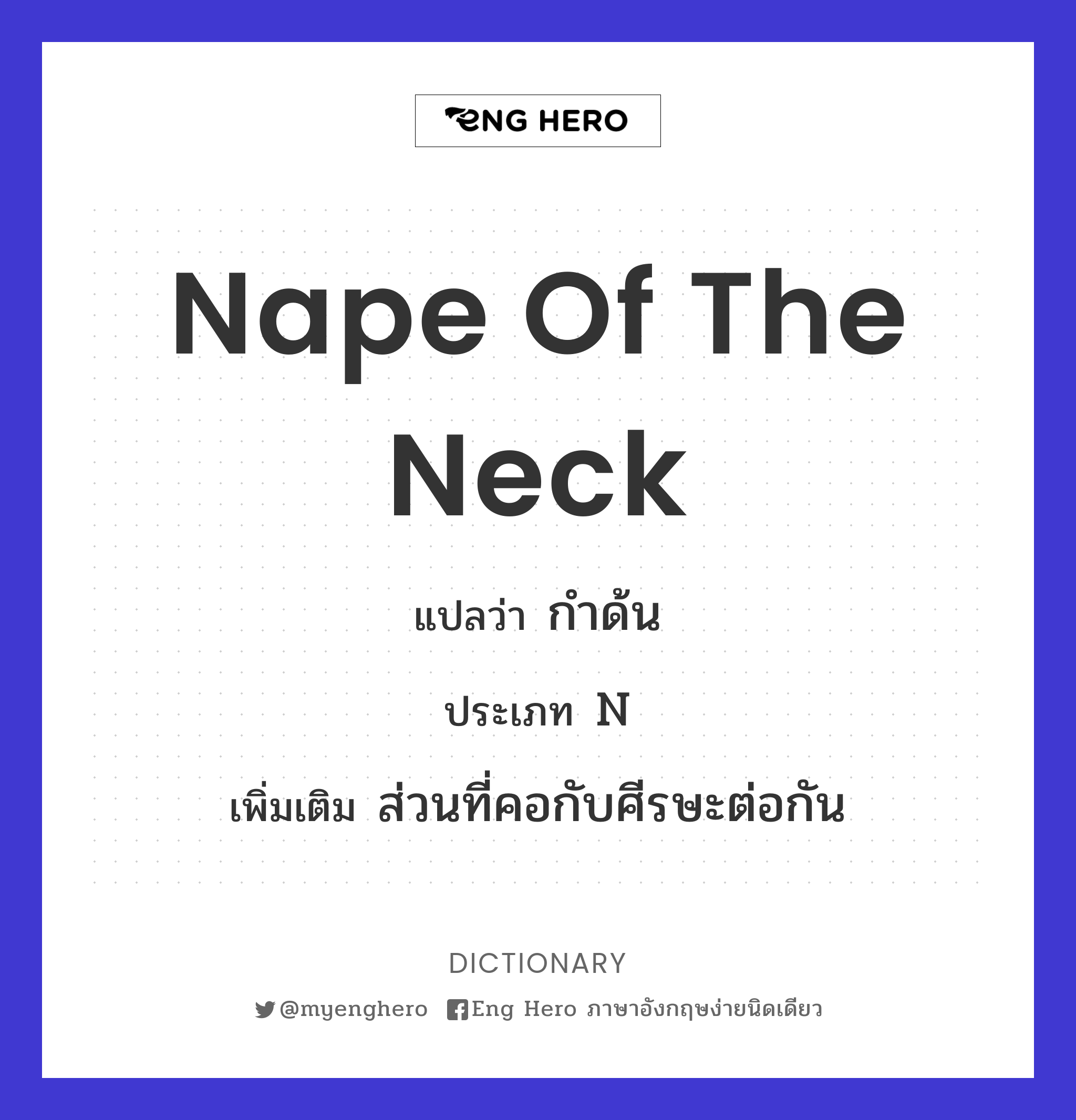 nape of the neck
