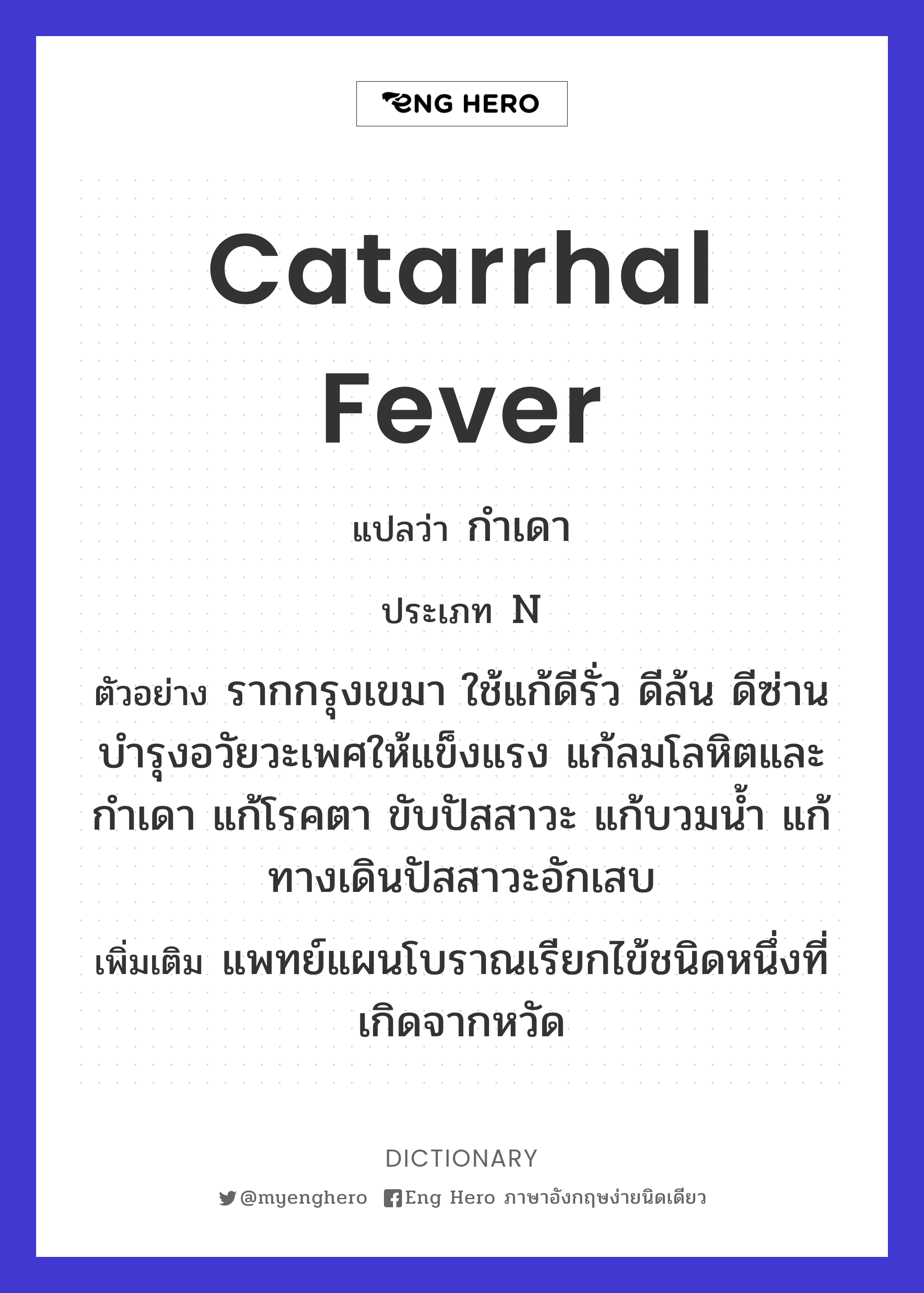 catarrhal fever