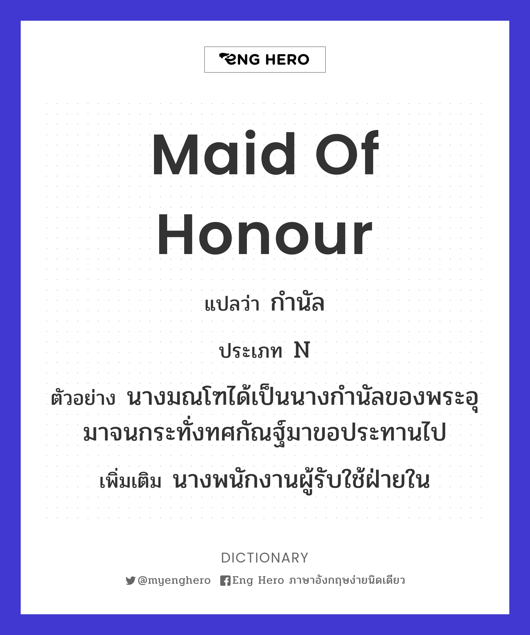 maid of honour