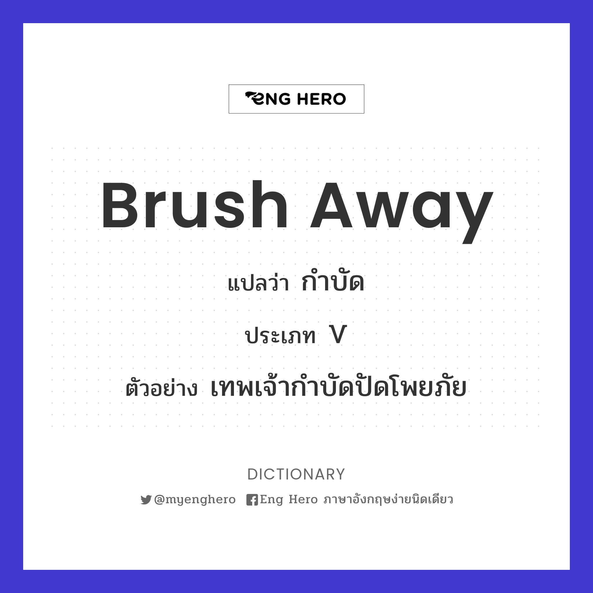 brush away