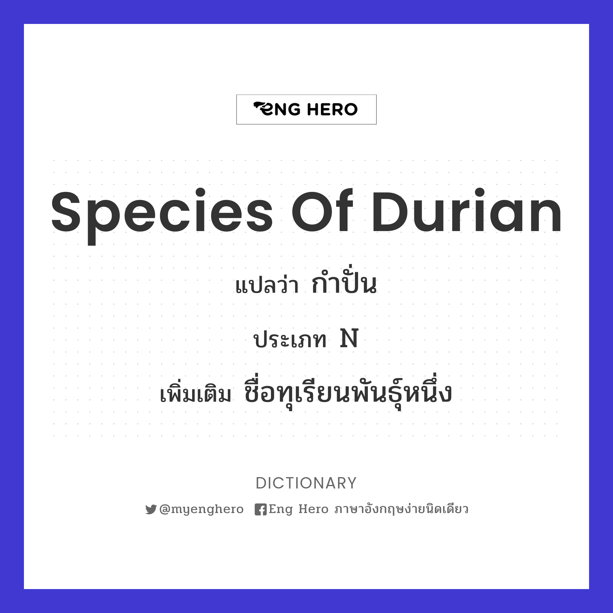 species of durian