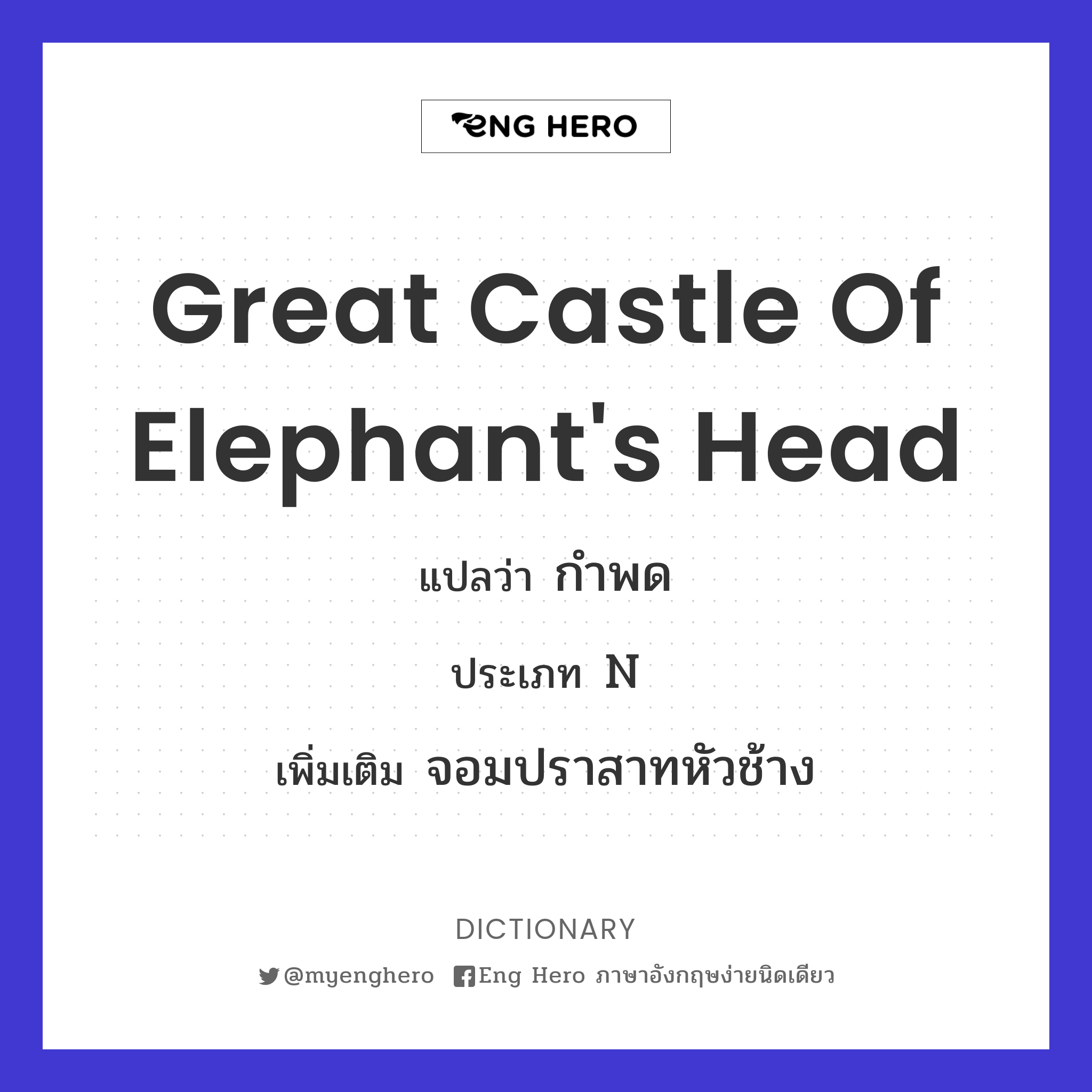 great castle of elephant's head