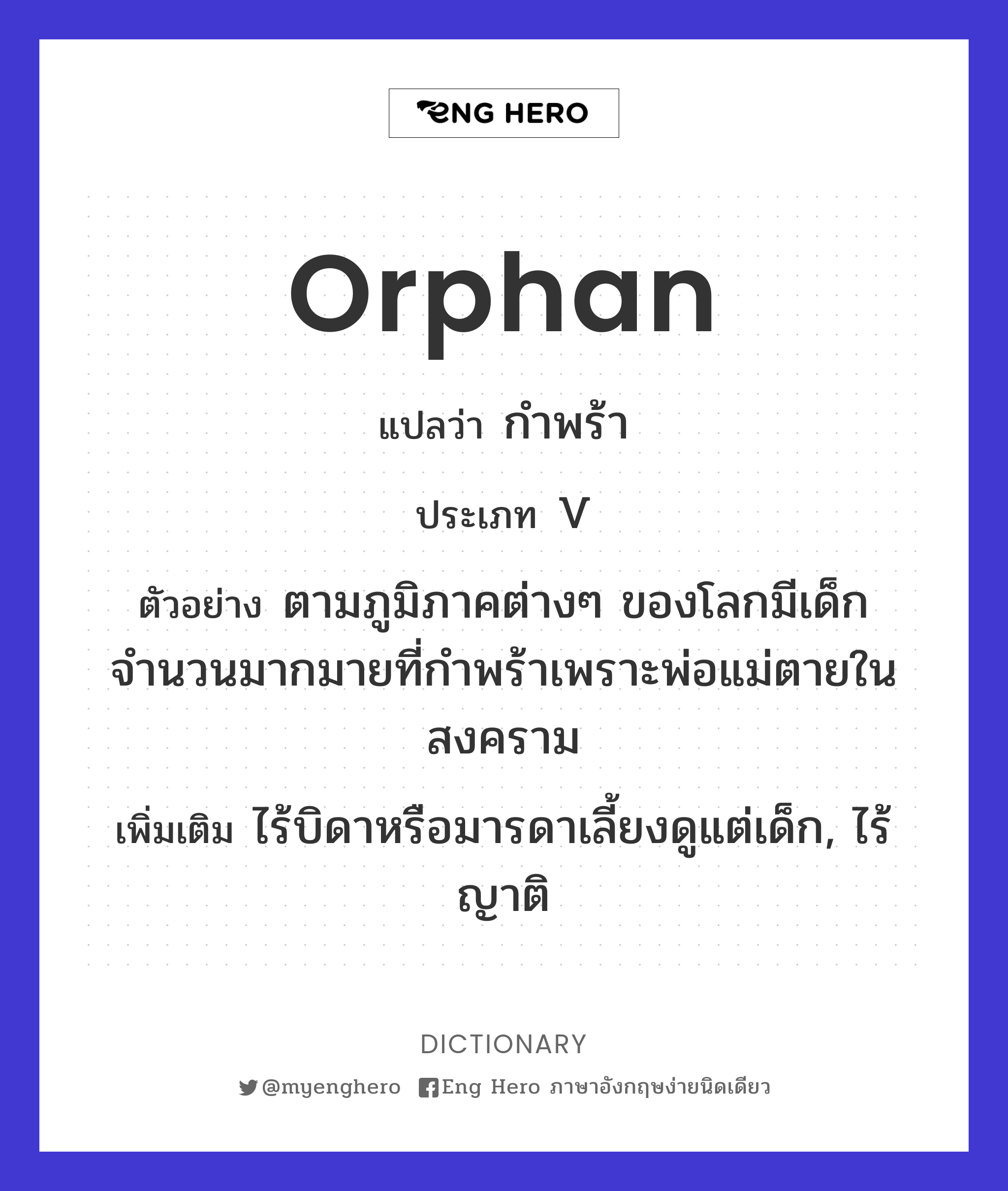 orphan