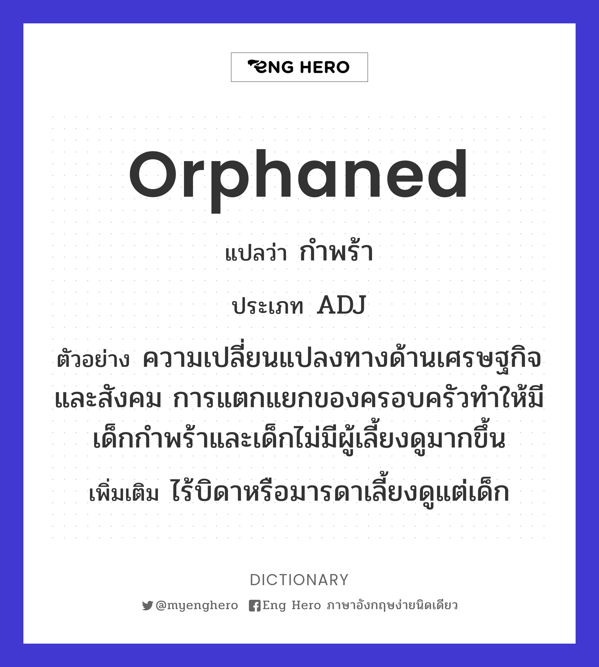 orphaned