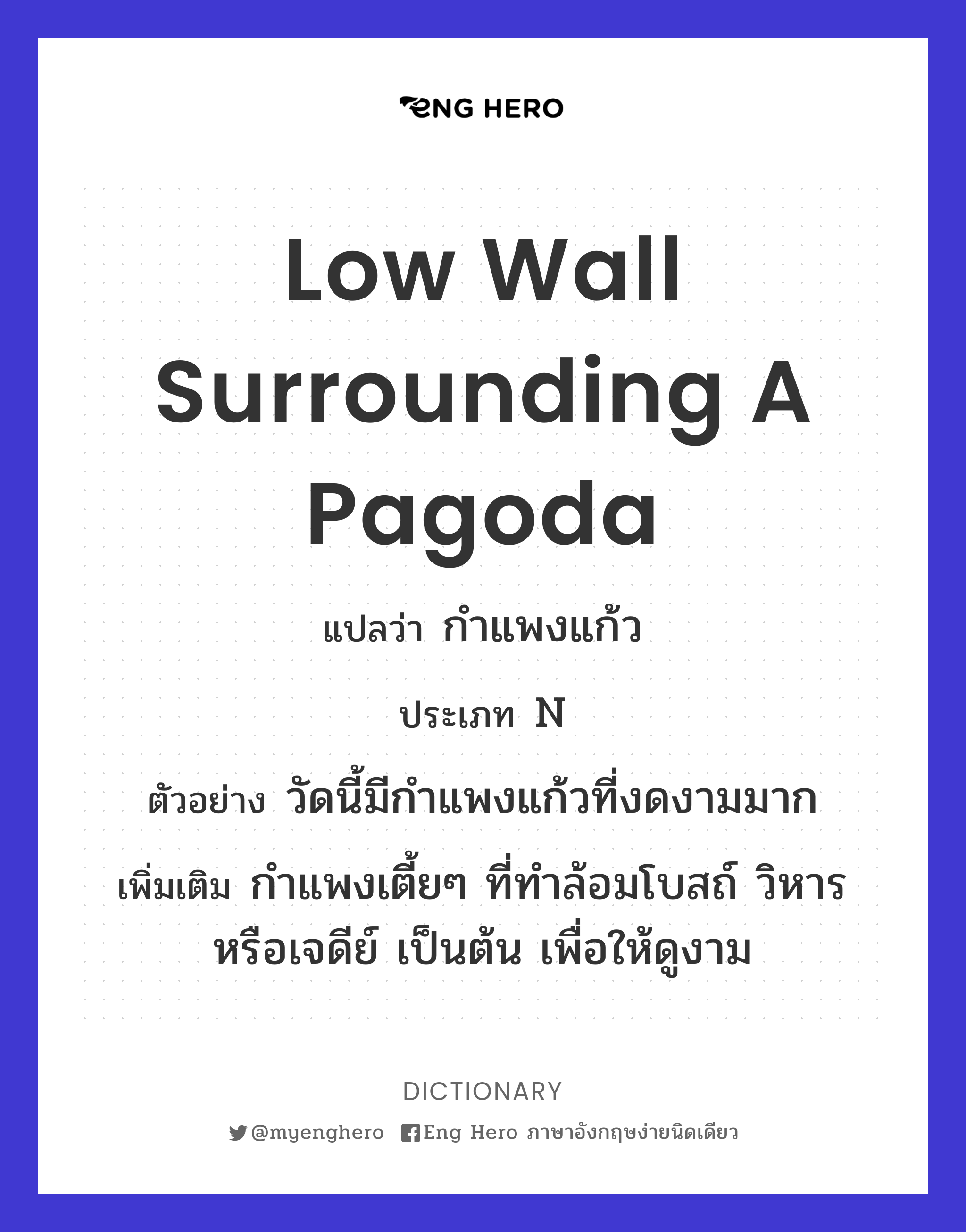 low wall surrounding a pagoda