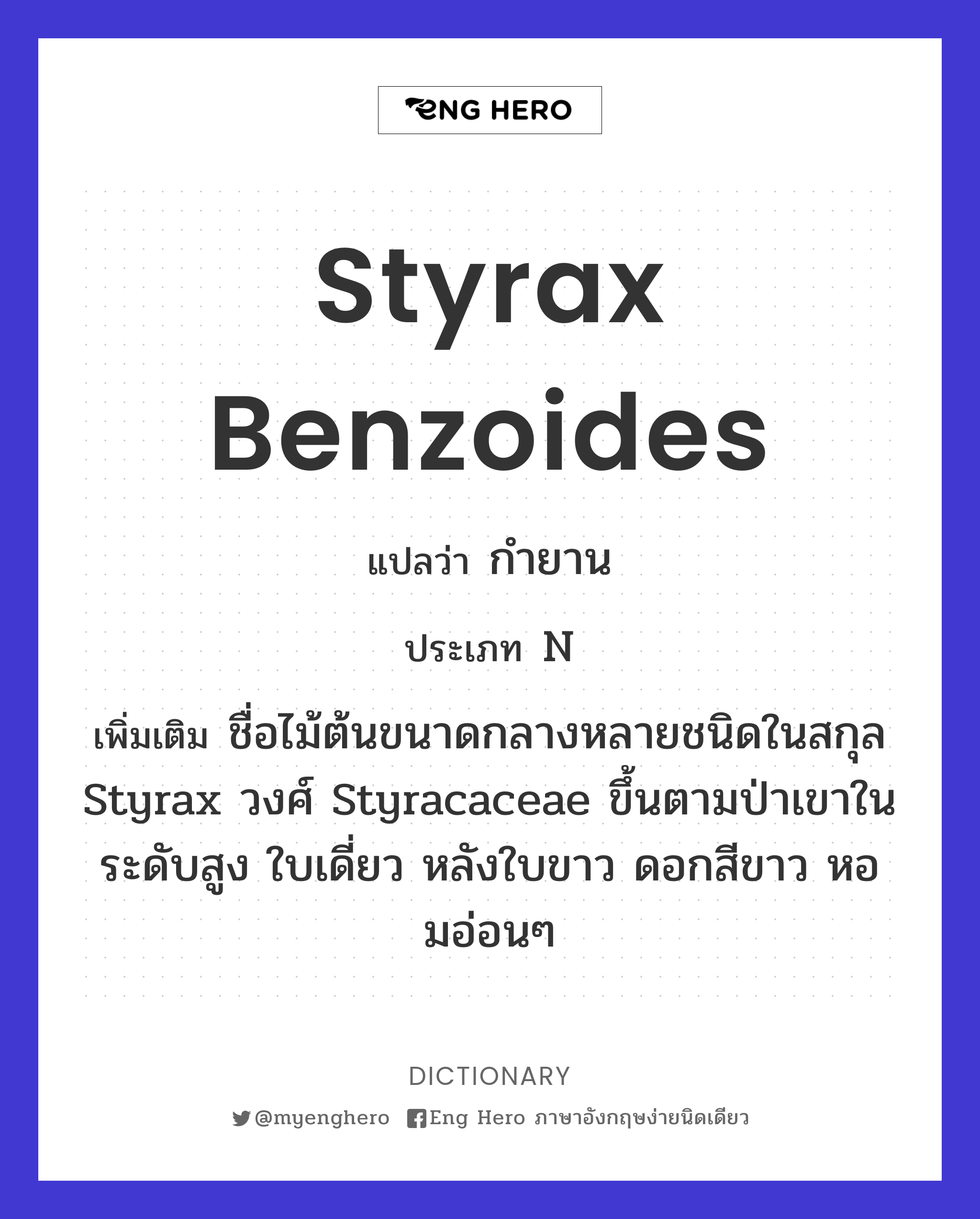 Styrax benzoides