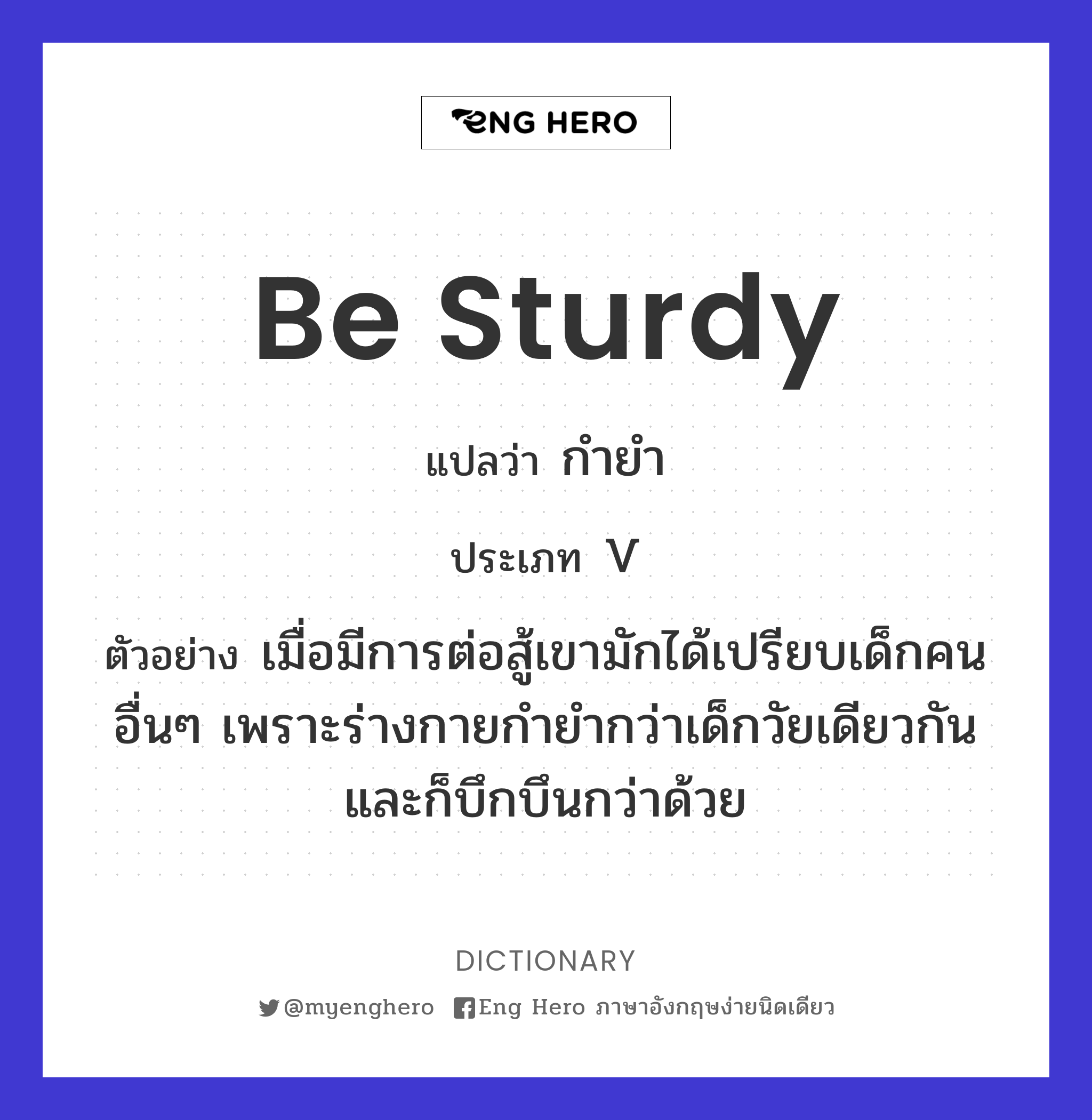 be sturdy