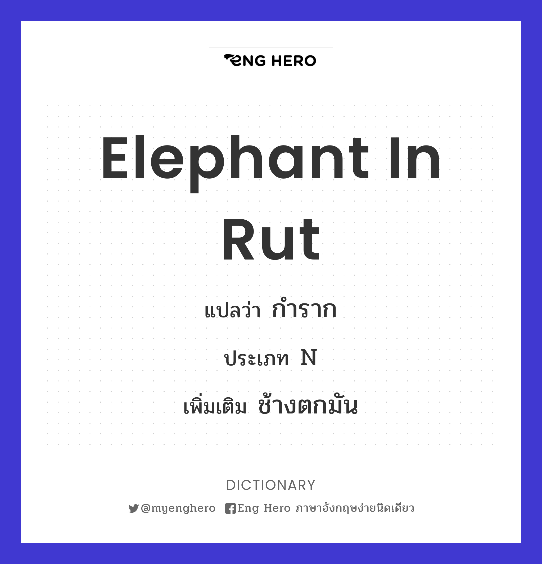 elephant in rut