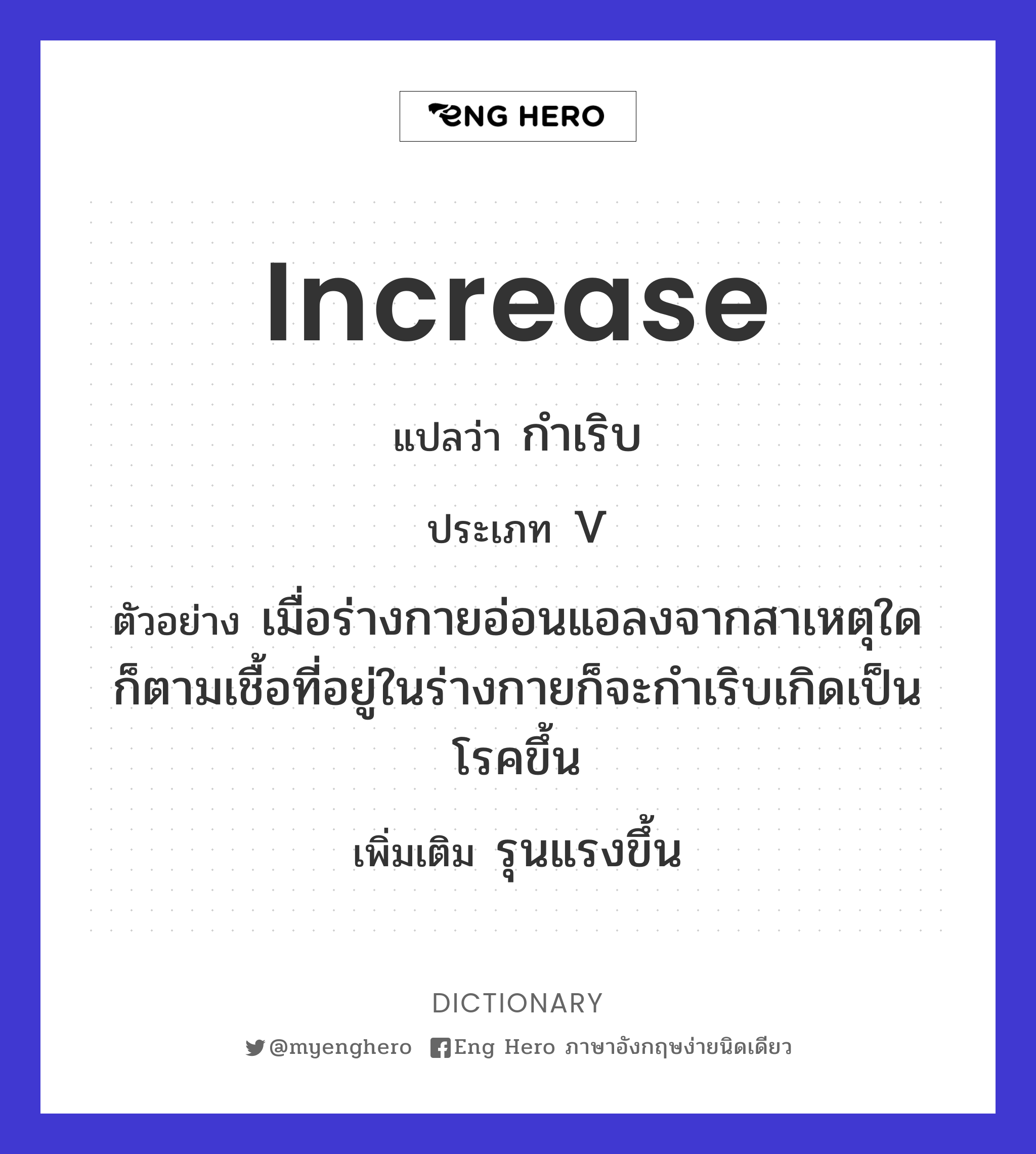 increase
