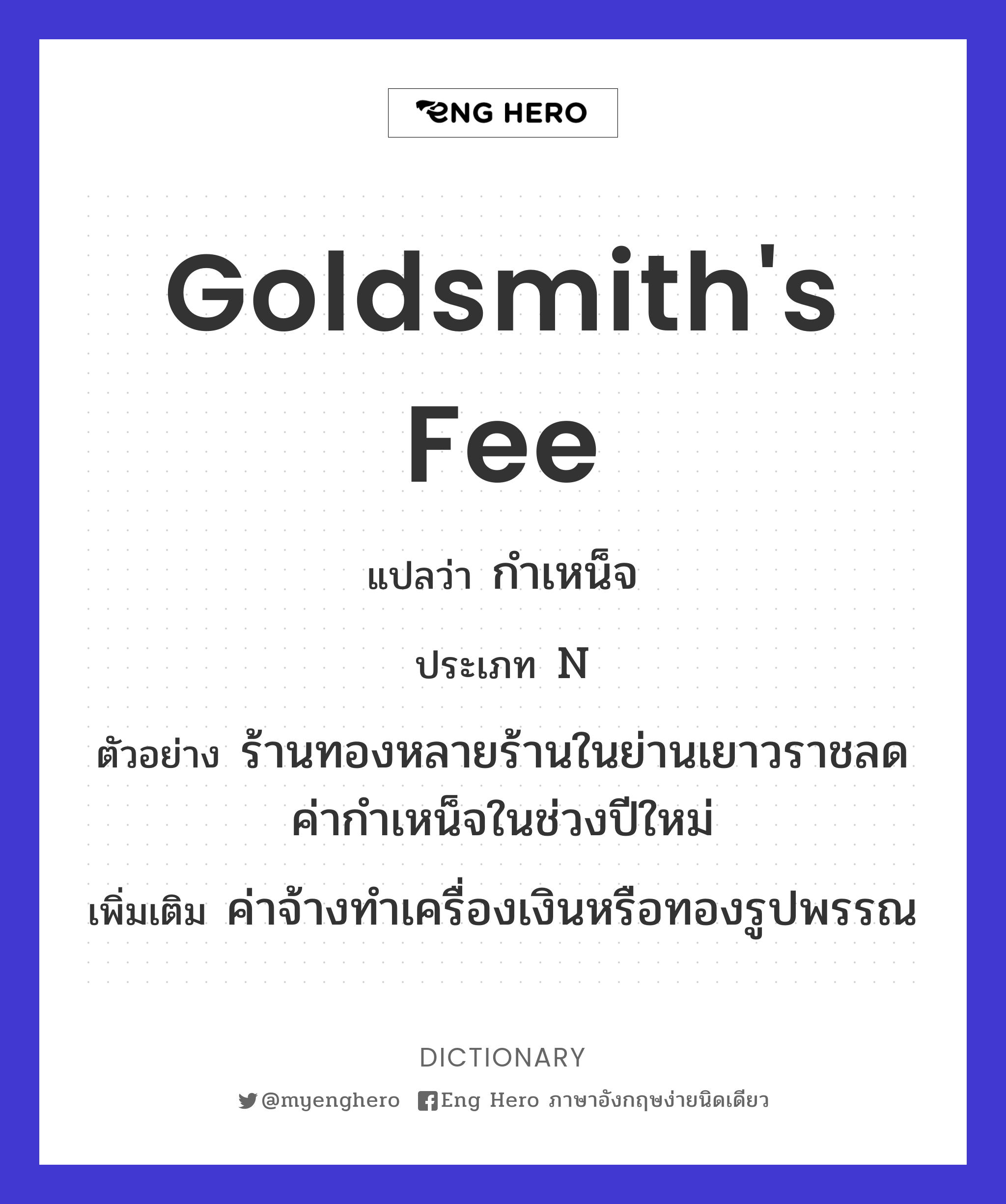 goldsmith's fee