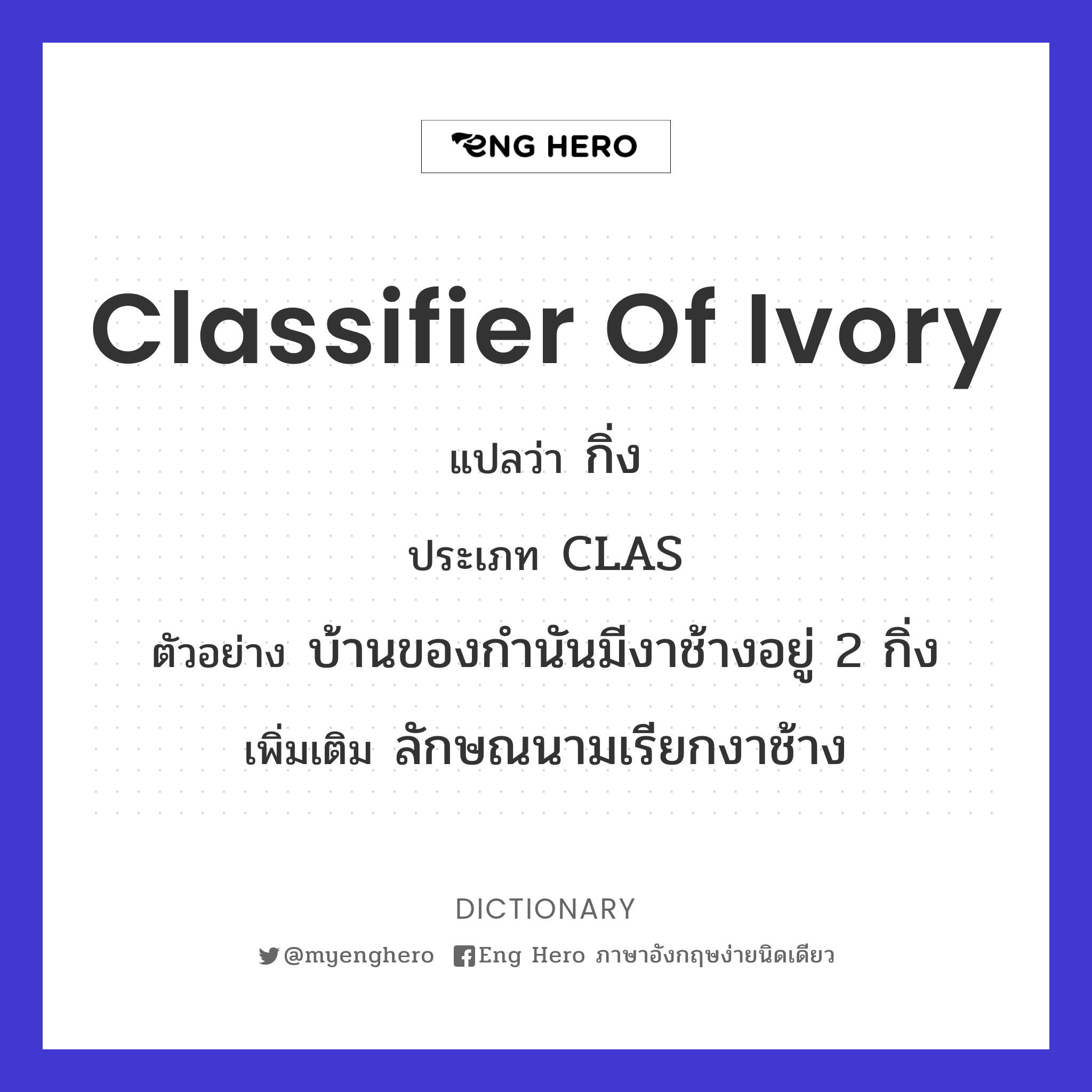 classifier of ivory