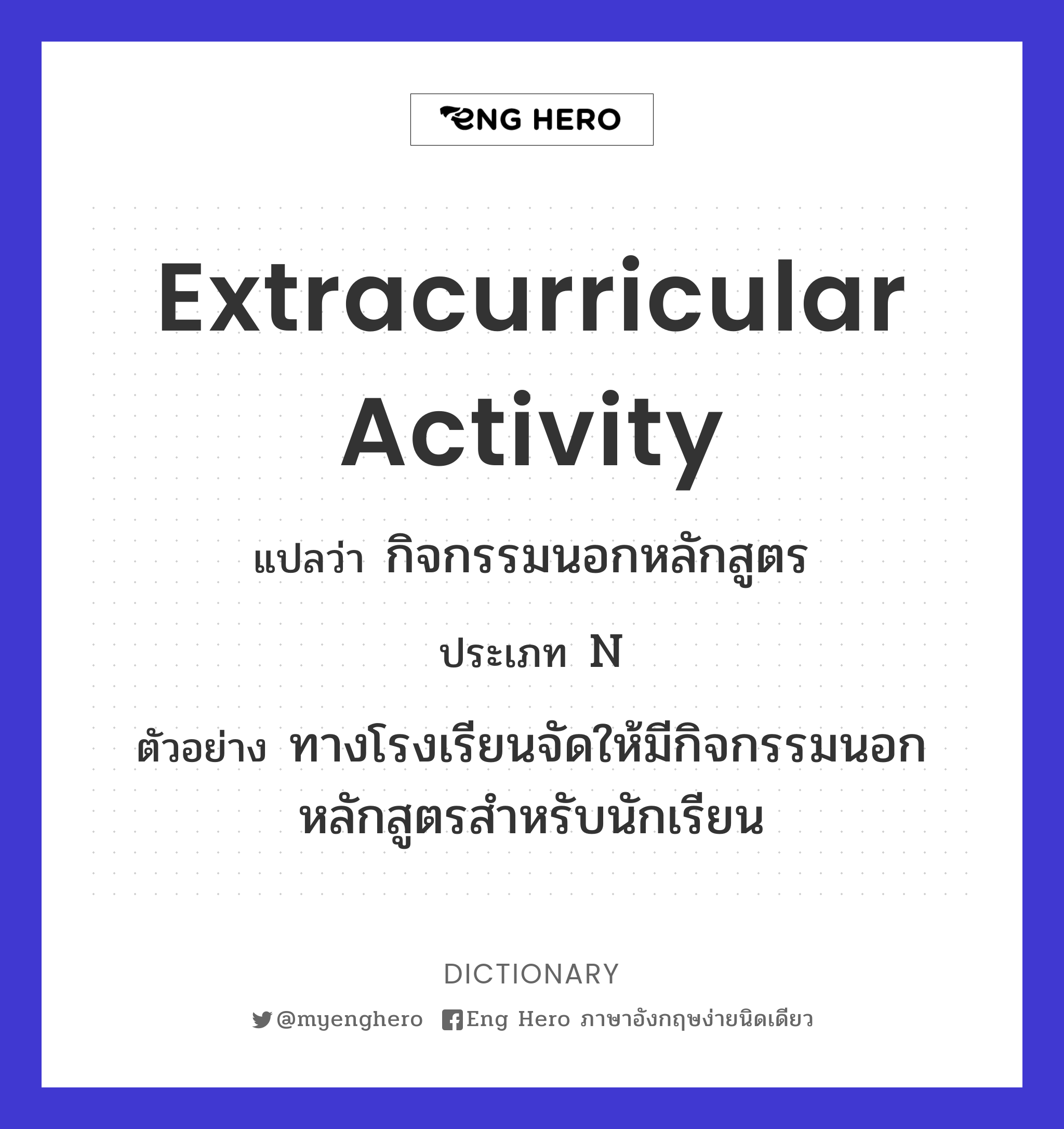 extracurricular activity