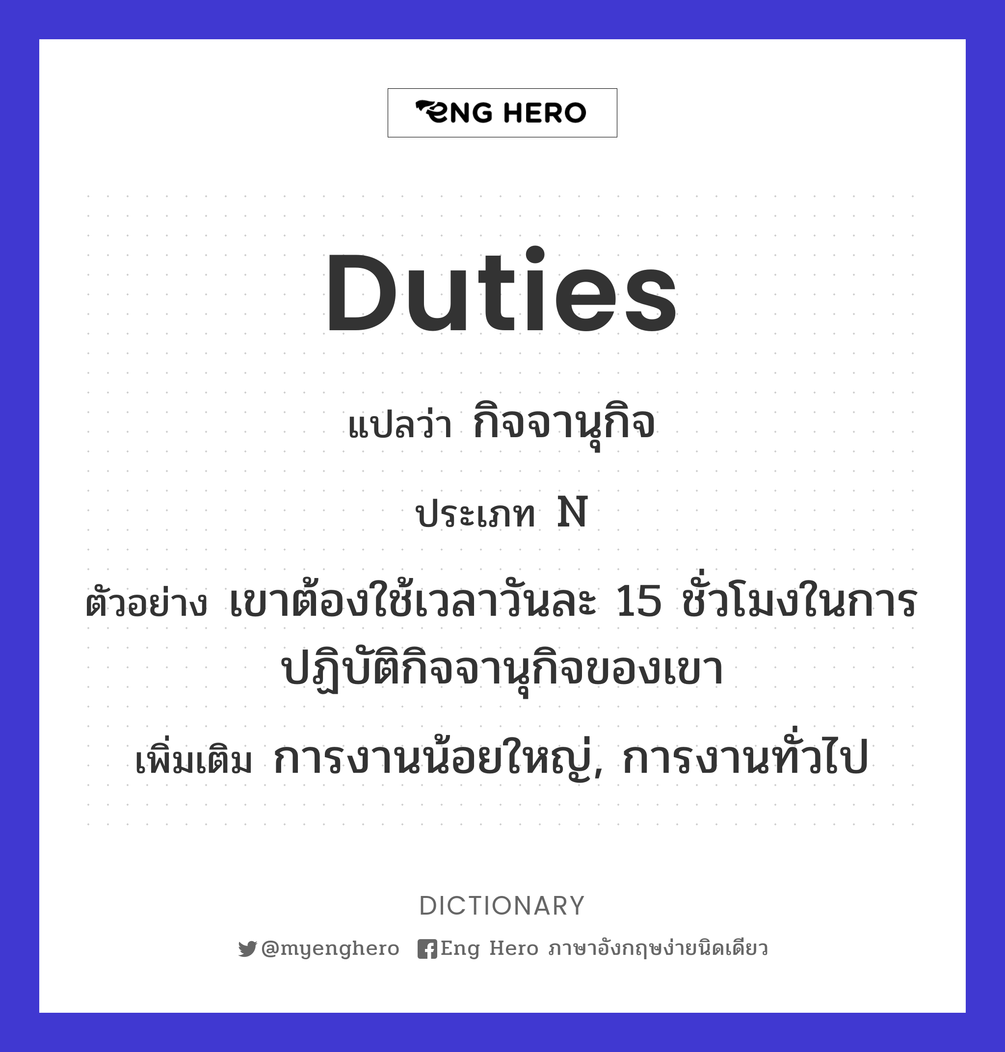 duties