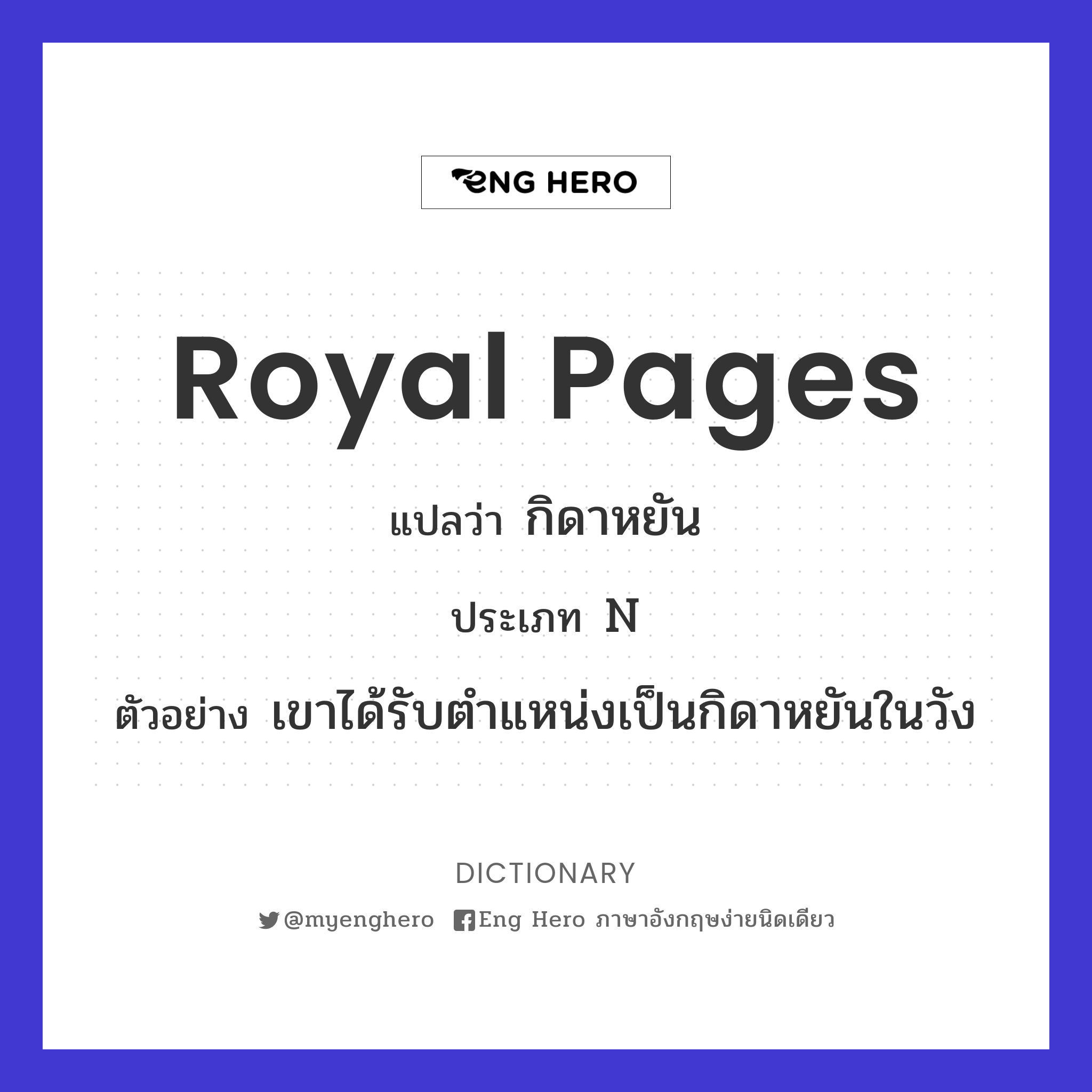 royal pages