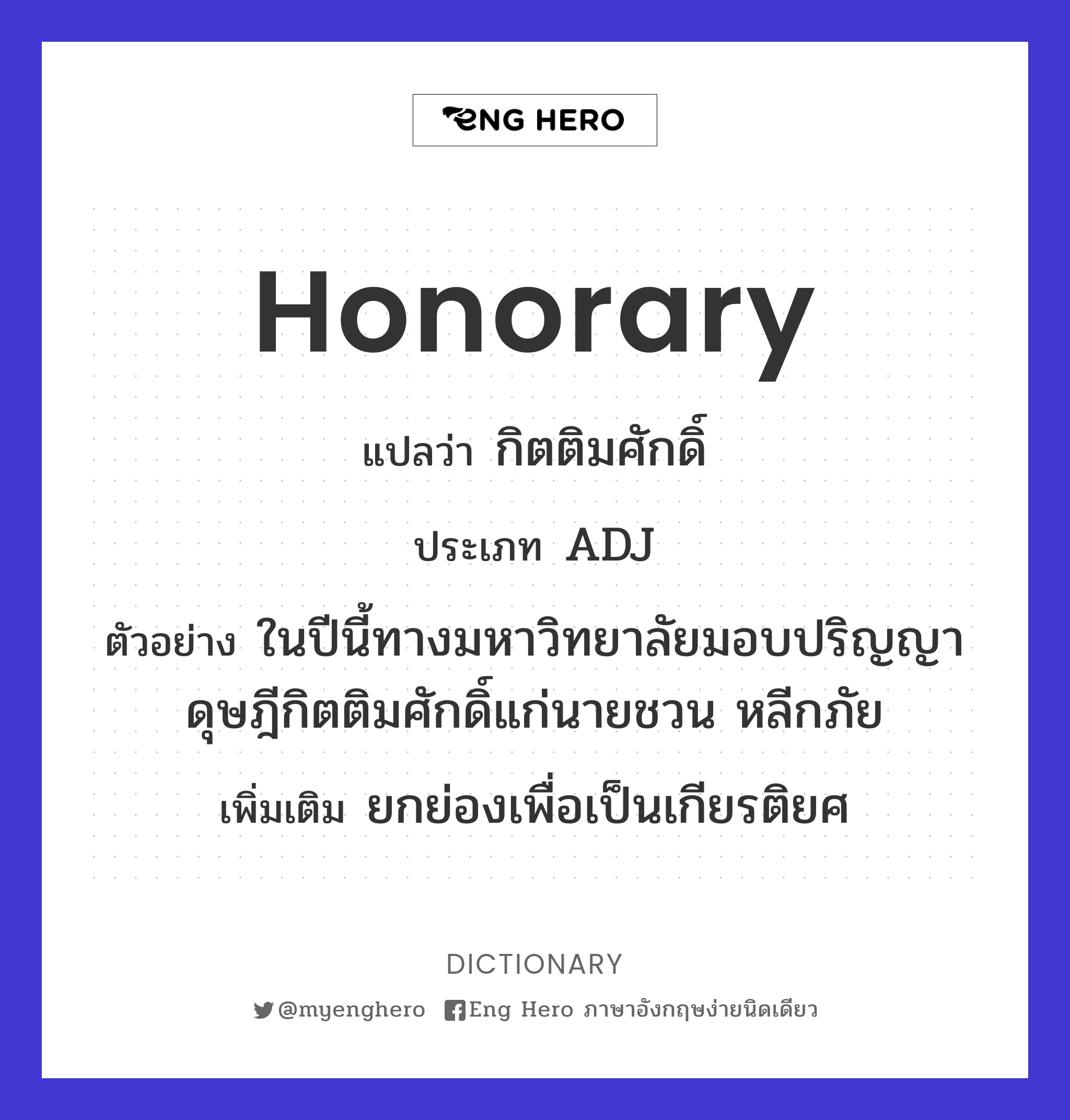 honorary